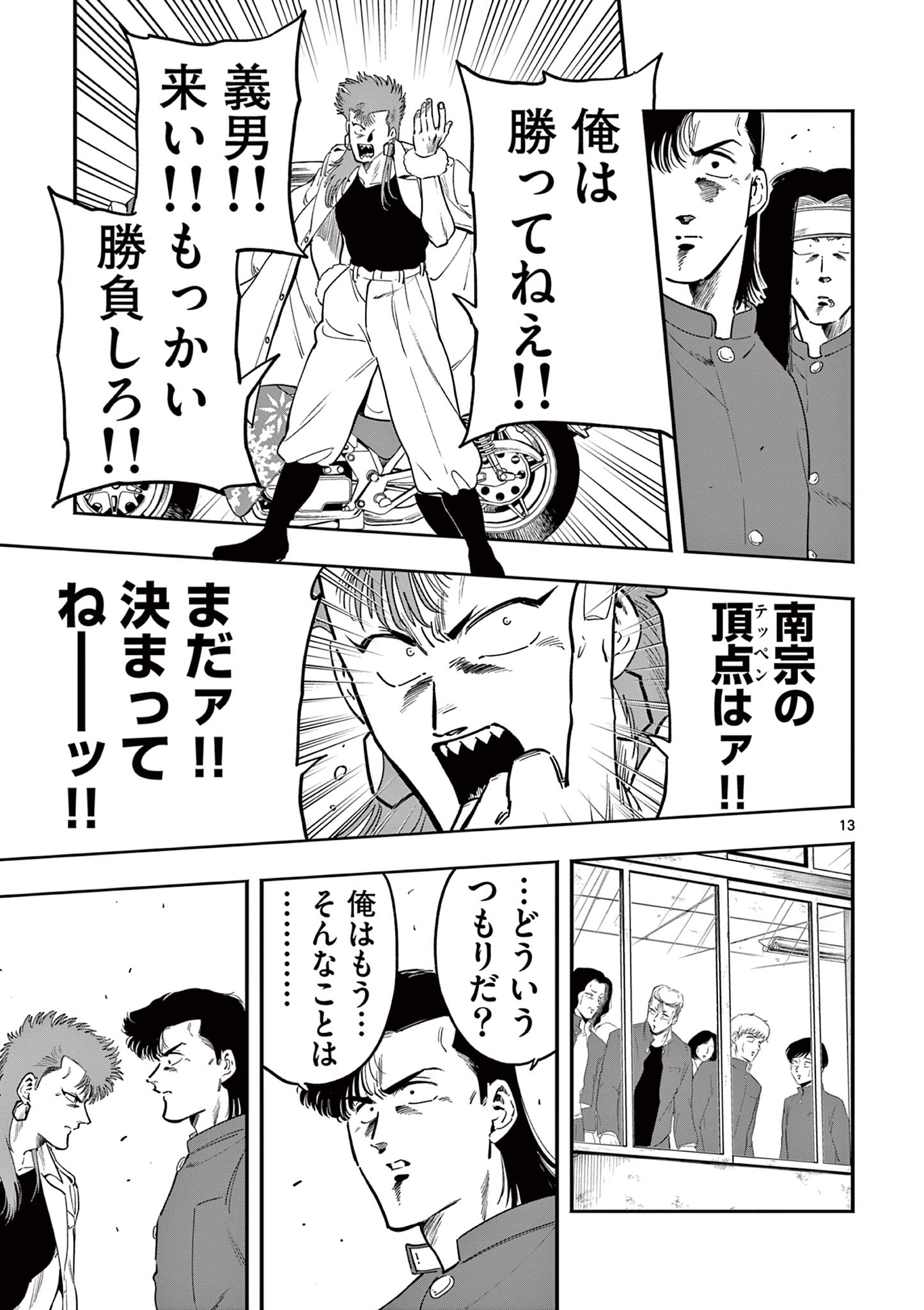 GENKAI! OSHIKATSU DENSETSU YOSHIO Chapter 23 page 13 - nihonkuni.com