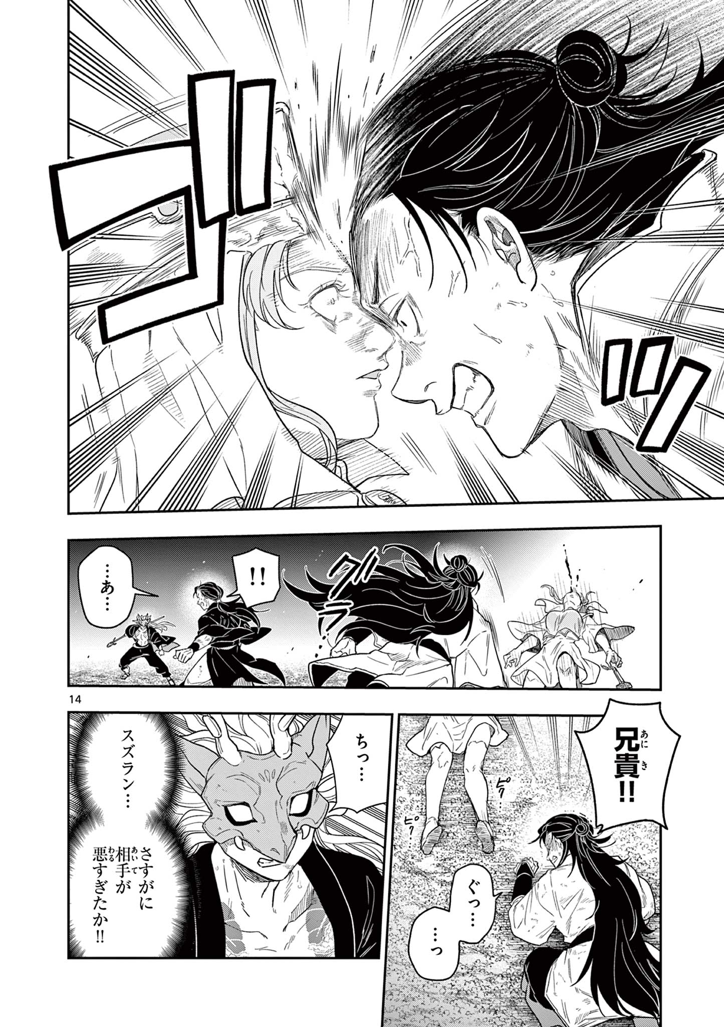 Read RYUU OKURI NO ISAGI Chapter 24 [High Quality / Full] - Page 14 - nicomanga.com