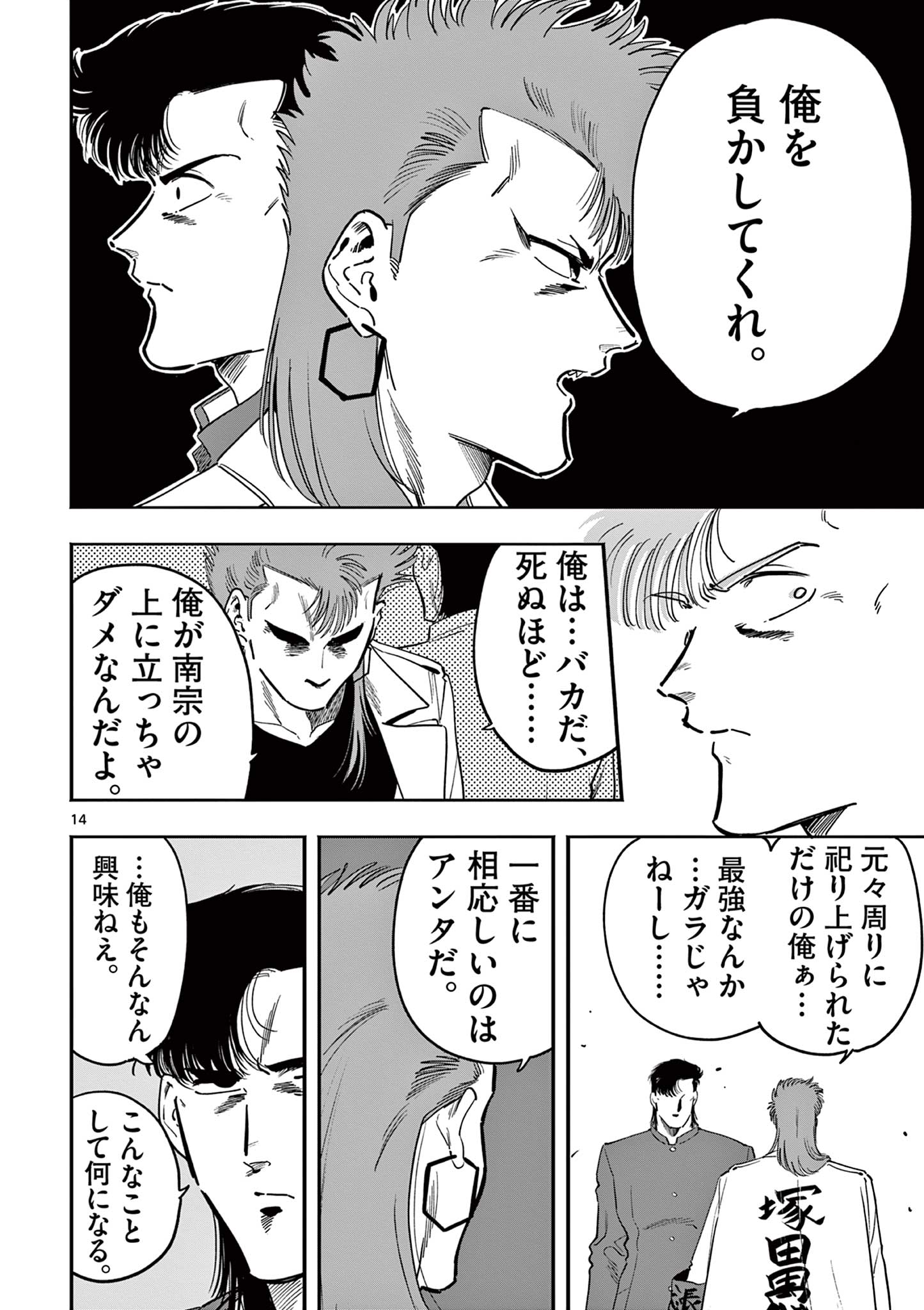GENKAI! OSHIKATSU DENSETSU YOSHIO Chapter 23 page 14 - nihonkuni.com