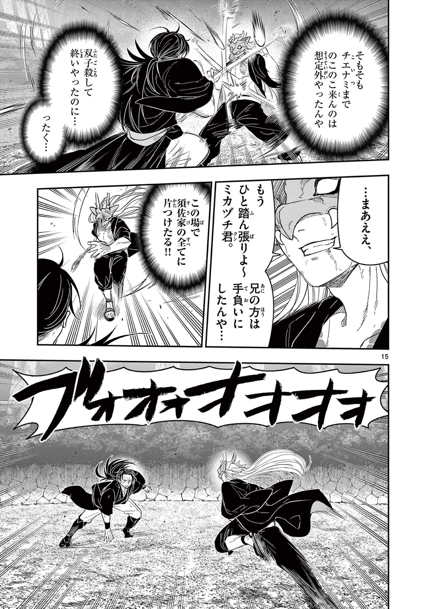 Read RYUU OKURI NO ISAGI Chapter 24 [High Quality / Full] - Page 15 - nicomanga.com