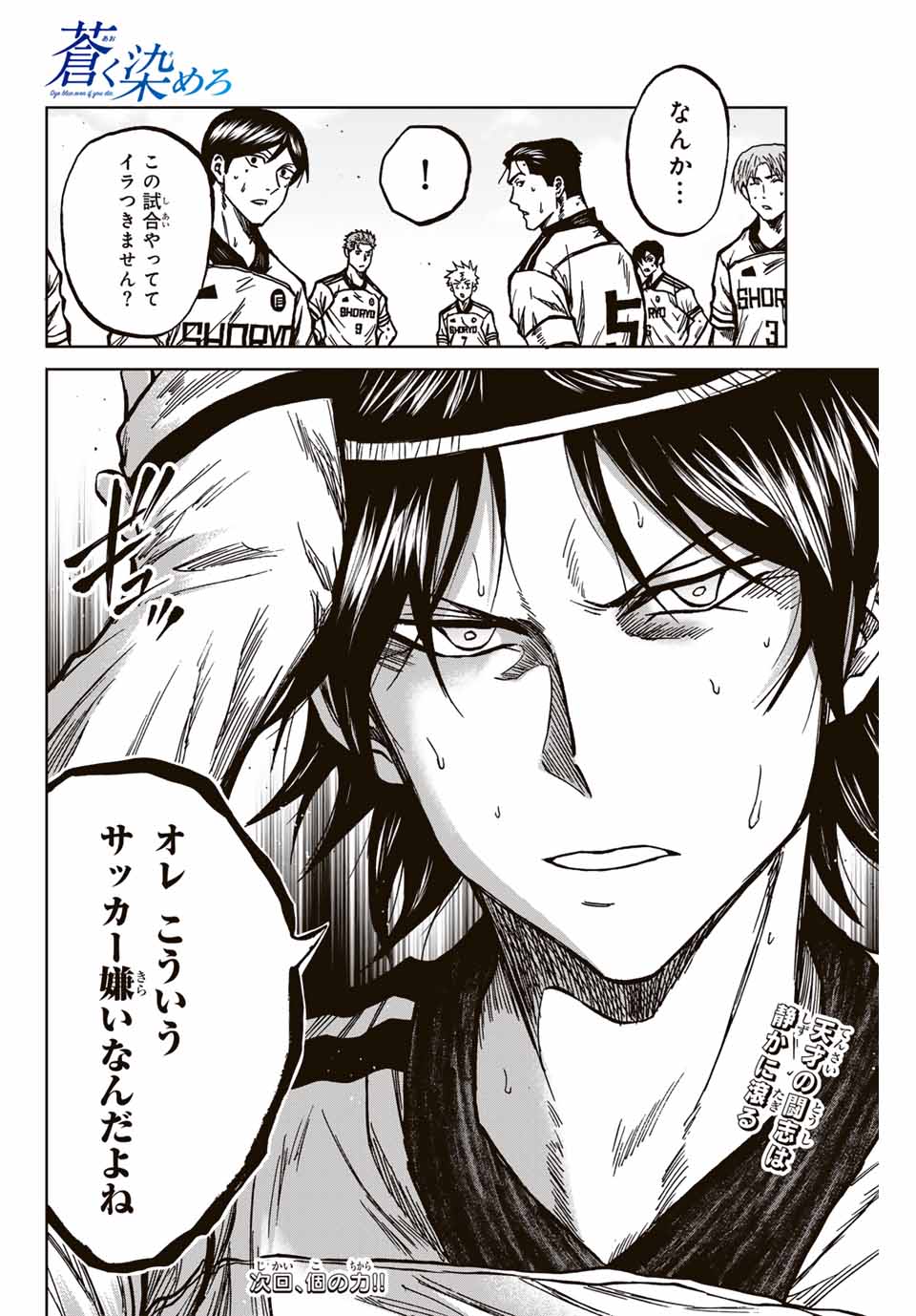 AOKU SOMERO Chap 137 - Pic 16