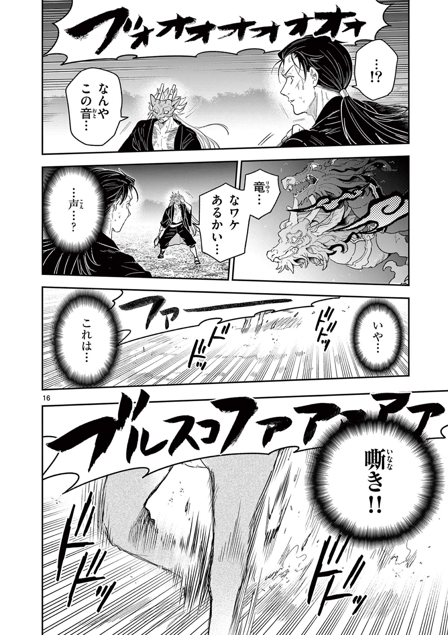 Read RYUU OKURI NO ISAGI Chapter 24 [High Quality / Full] - Page 16 - nicomanga.com
