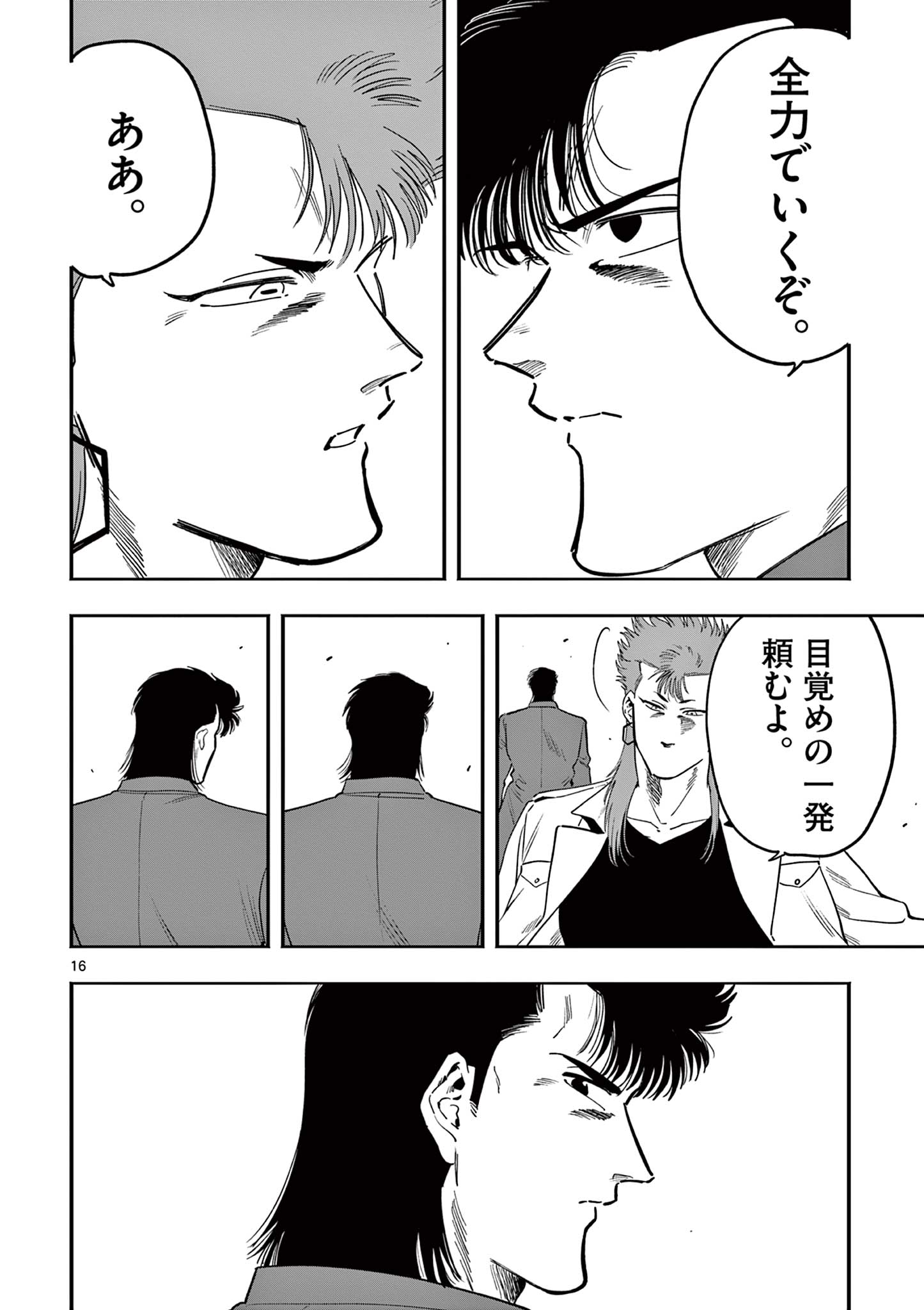 GENKAI! OSHIKATSU DENSETSU YOSHIO Chapter 23 page 16 - nihonkuni.com