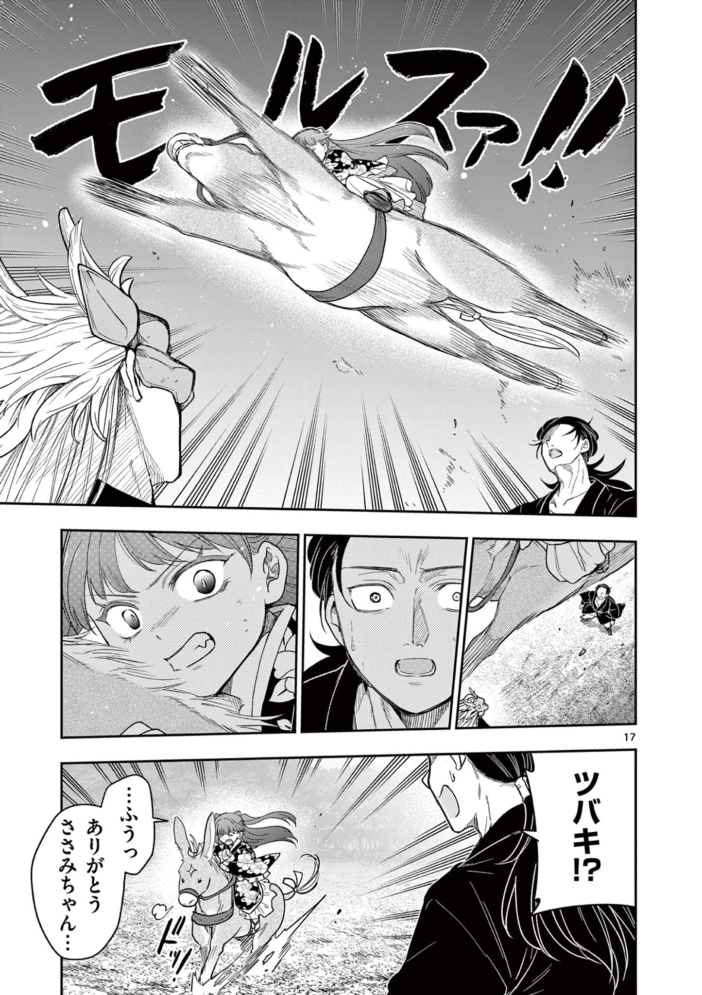 Read RYUU OKURI NO ISAGI Chapter 24 [High Quality / Full] - Page 17 - nicomanga.com