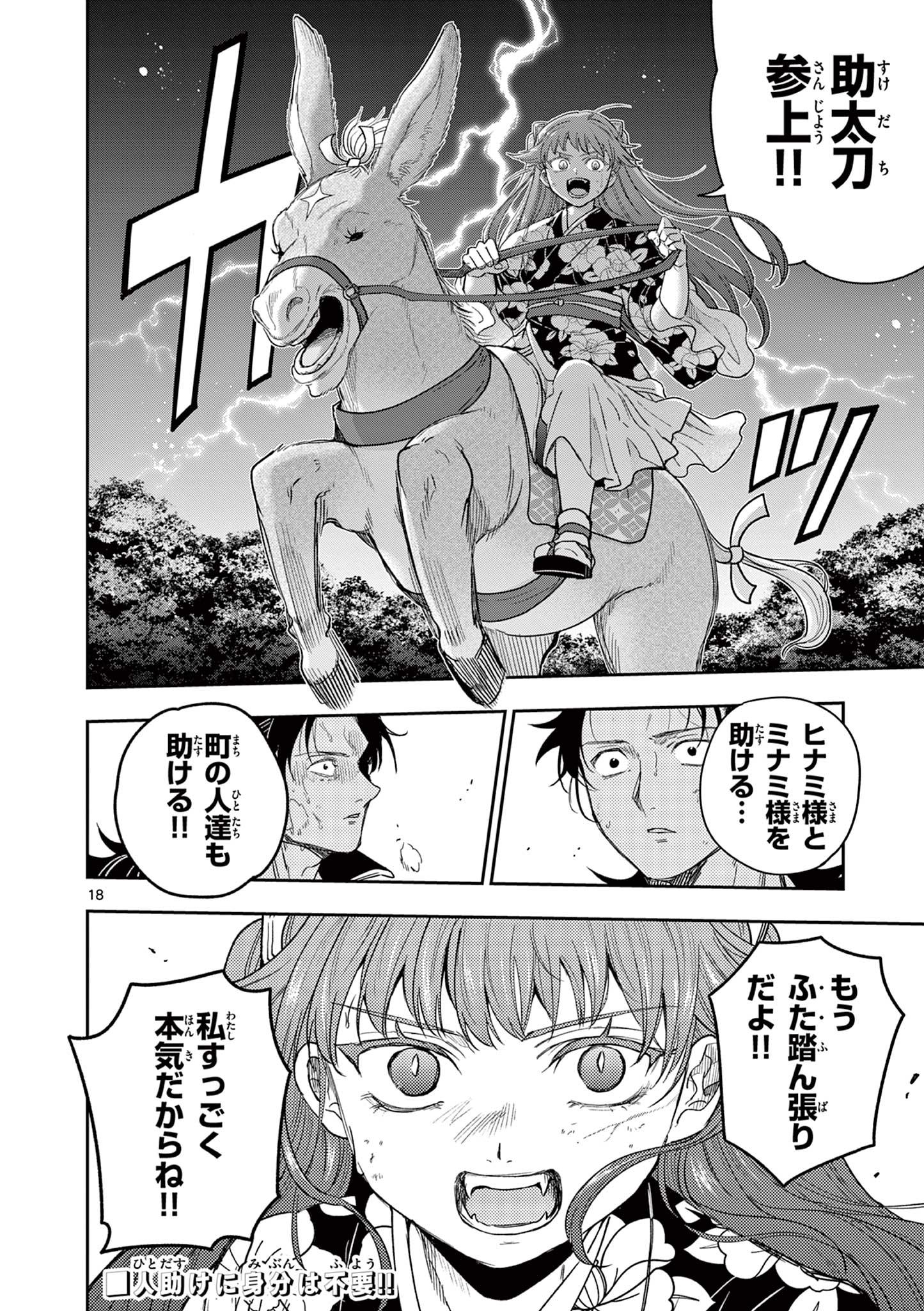 Read RYUU OKURI NO ISAGI Chapter 24 [High Quality / Full] - Page 18 - nicomanga.com