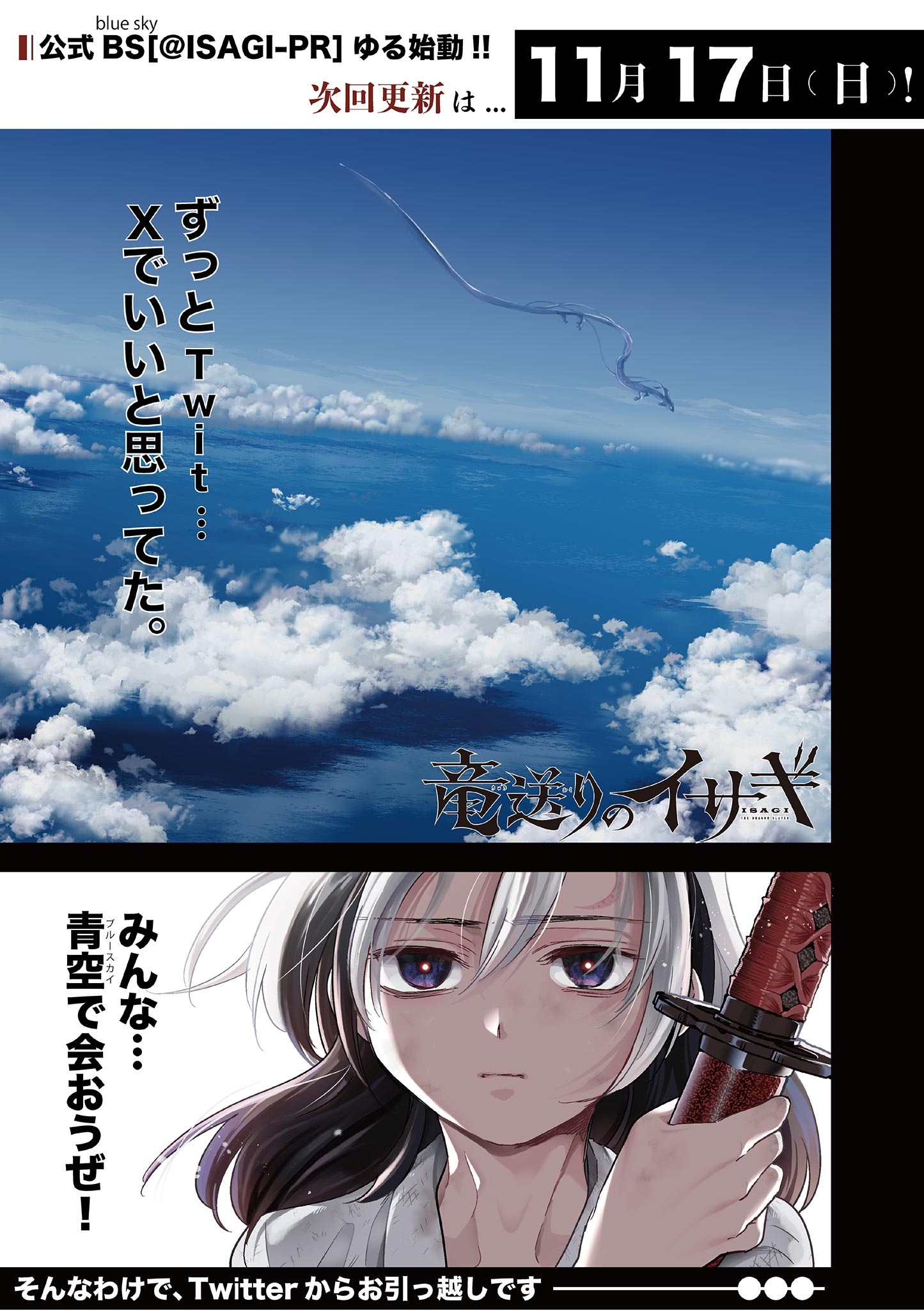 Read RYUU OKURI NO ISAGI Chapter 24 [High Quality / Full] - Page 20 - nicomanga.com
