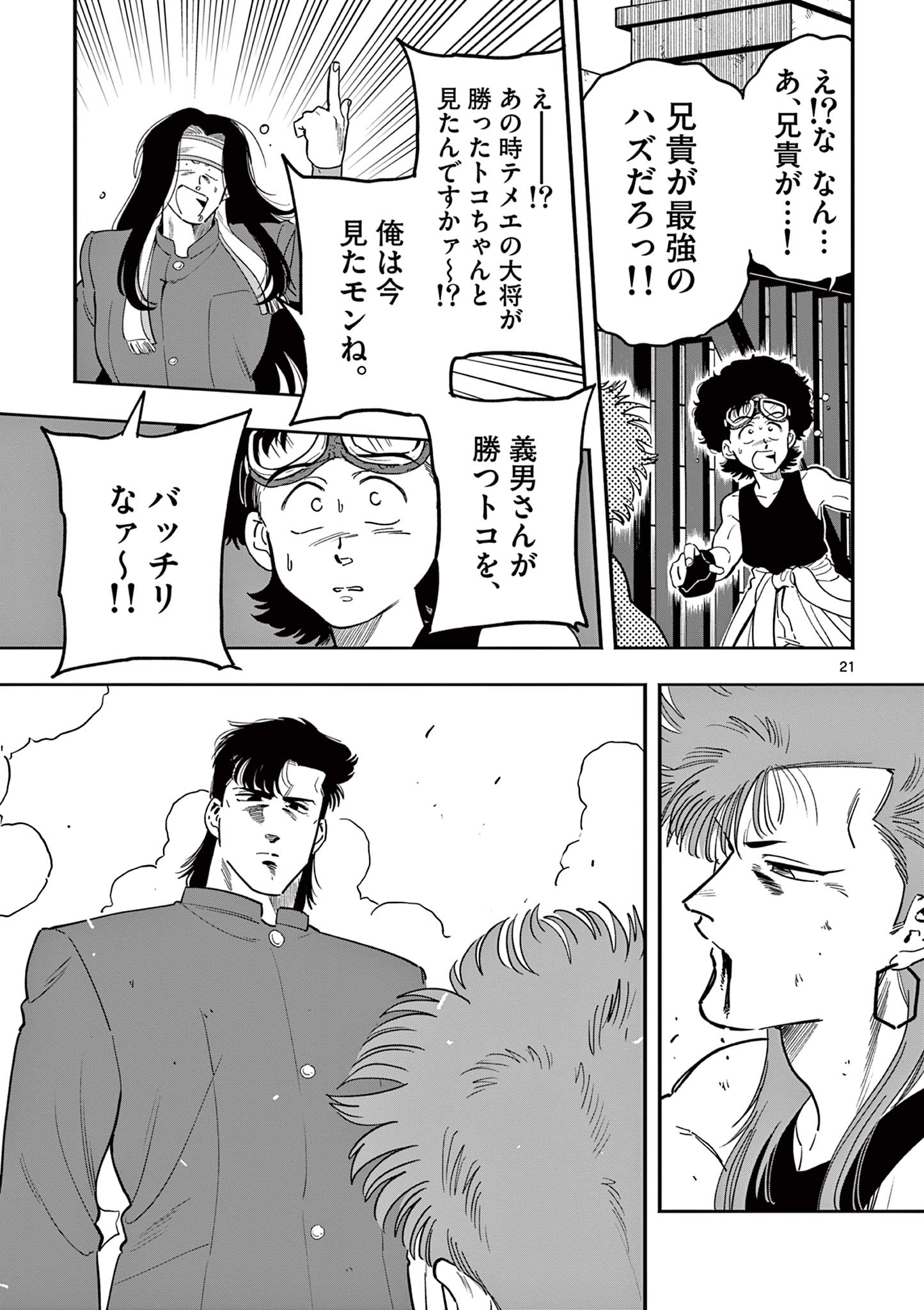 GENKAI! OSHIKATSU DENSETSU YOSHIO Chapter 23 page 21 - nihonkuni.com
