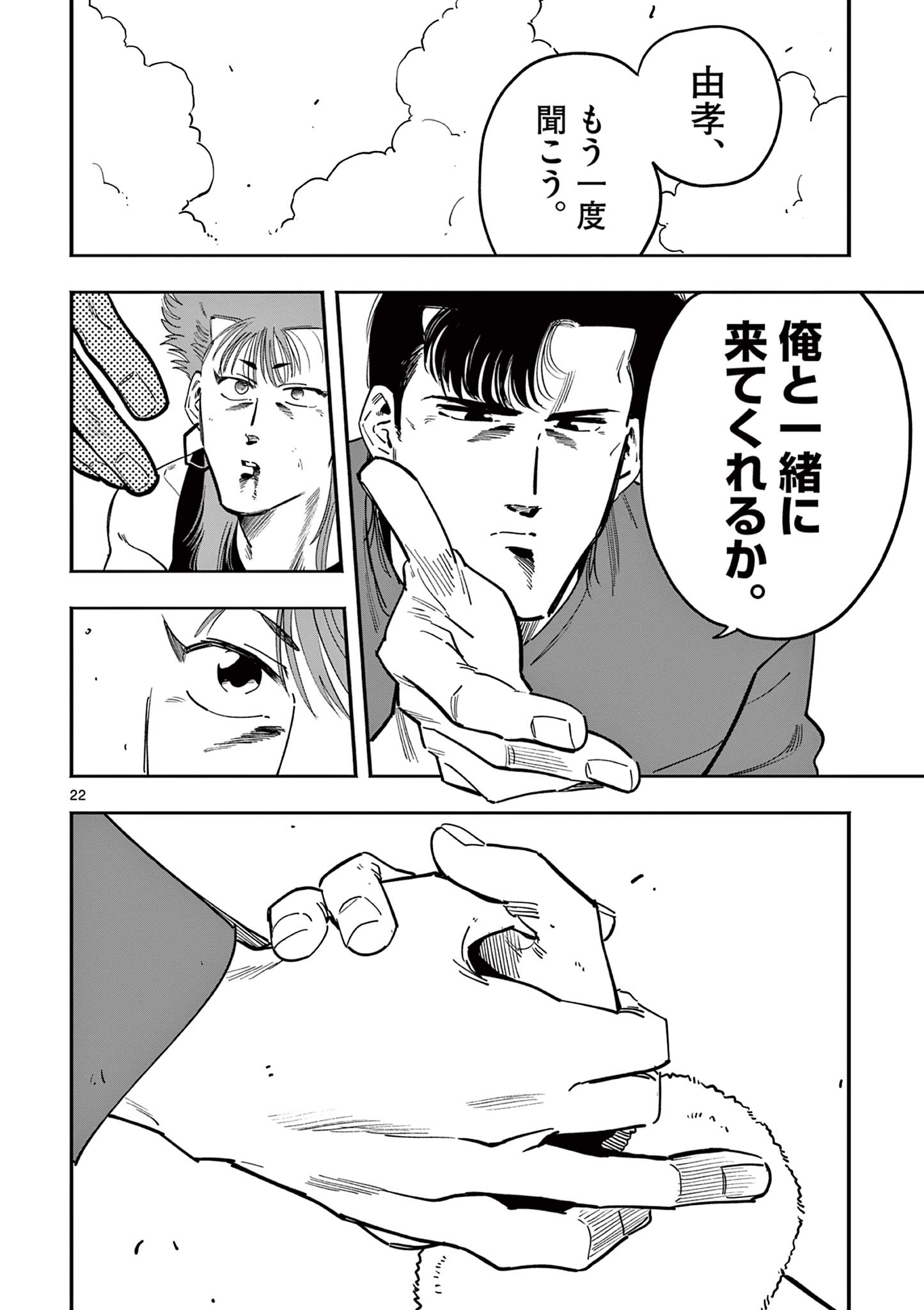 GENKAI! OSHIKATSU DENSETSU YOSHIO Chapter 23 page 22 - nihonkuni.com