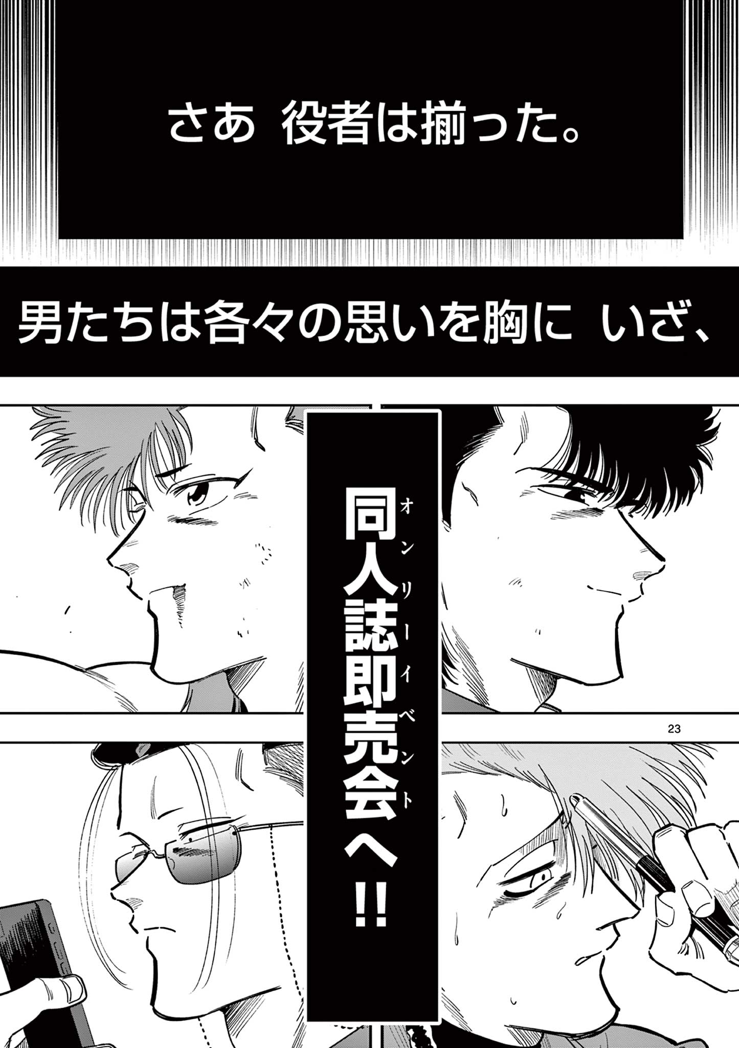 GENKAI! OSHIKATSU DENSETSU YOSHIO Chapter 23 page 23 - nihonkuni.com