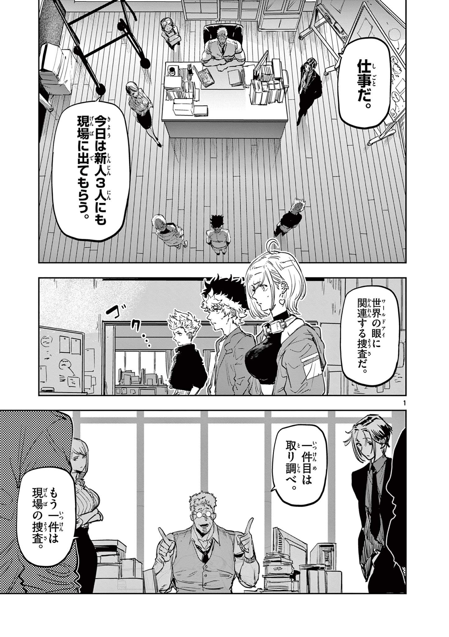 SAIKO AIZU Chapter 11 page 1 - nihonkuni.com