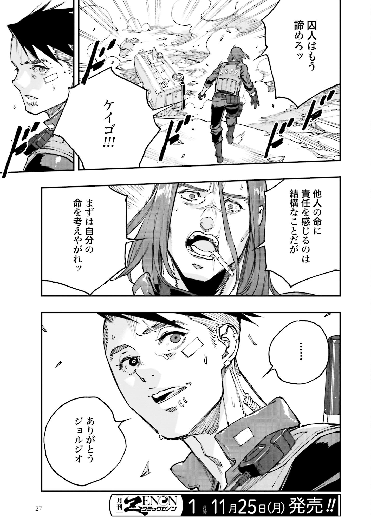 Read GILDED SEVEN Chapter 1 [High Quality / Full] - Page 25 - nicomanga.com