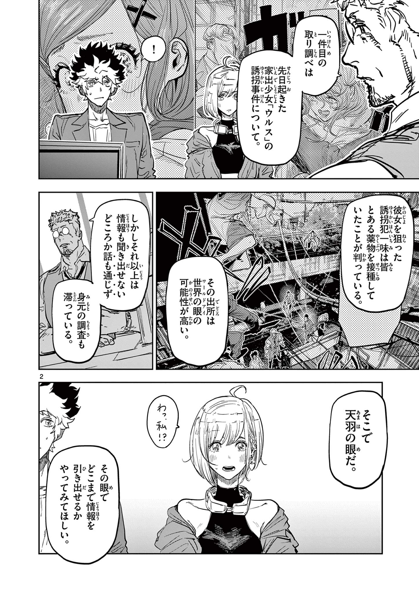 SAIKO AIZU Chapter 11 page 2 - nihonkuni.com