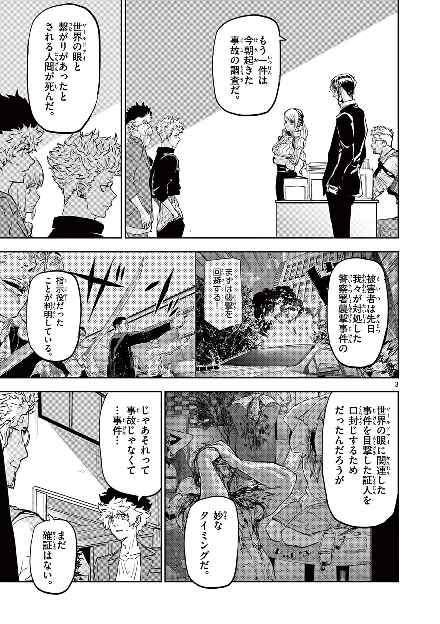 SAIKO AIZU Chapter 11 page 3 - nihonkuni.com