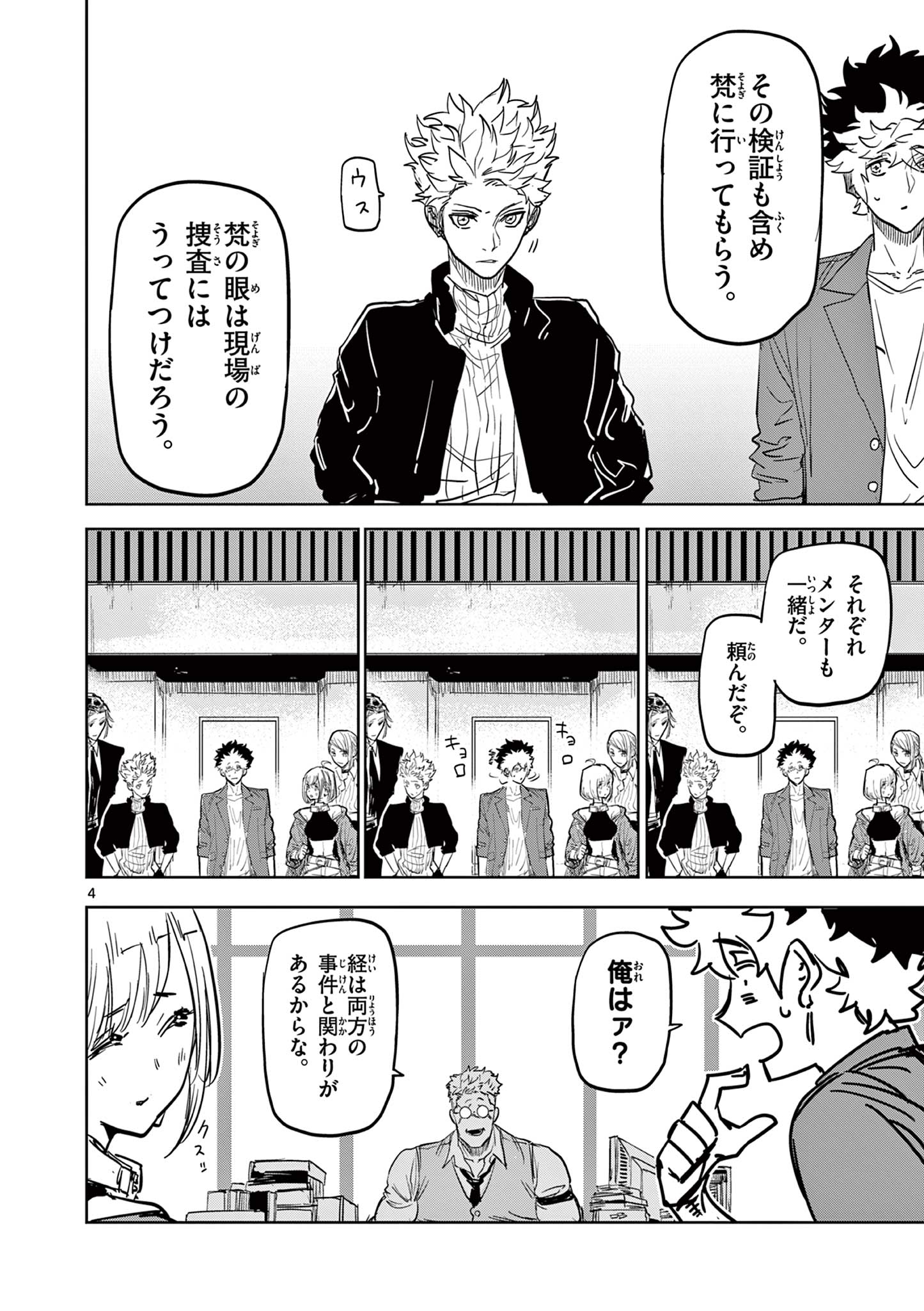 SAIKO AIZU Chapter 11 page 4 - nihonkuni.com