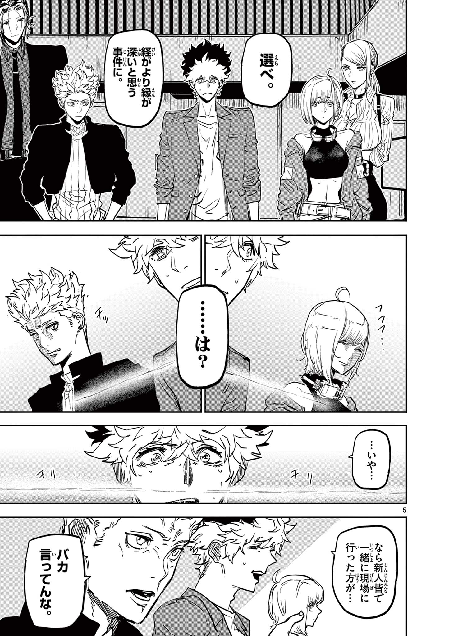 SAIKO AIZU Chapter 11 page 5 - nihonkuni.com