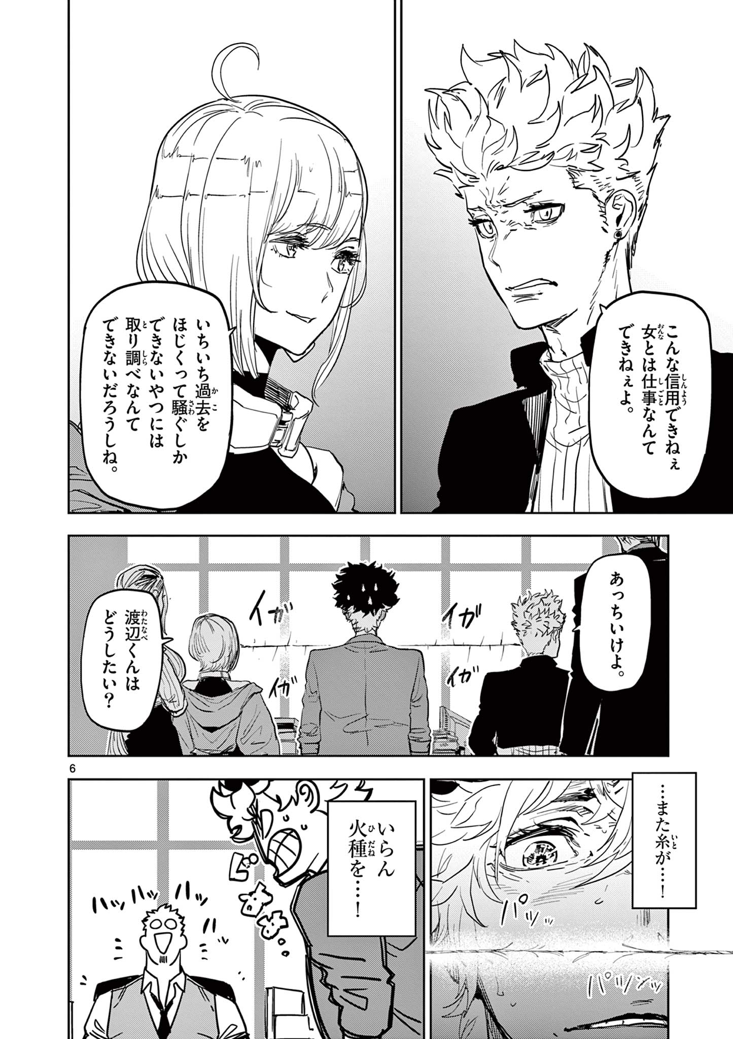 SAIKO AIZU Chapter 11 page 6 - nihonkuni.com