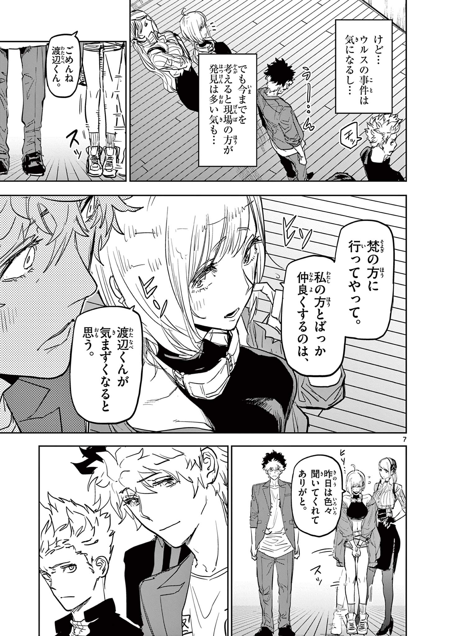SAIKO AIZU Chapter 11 page 7 - nihonkuni.com