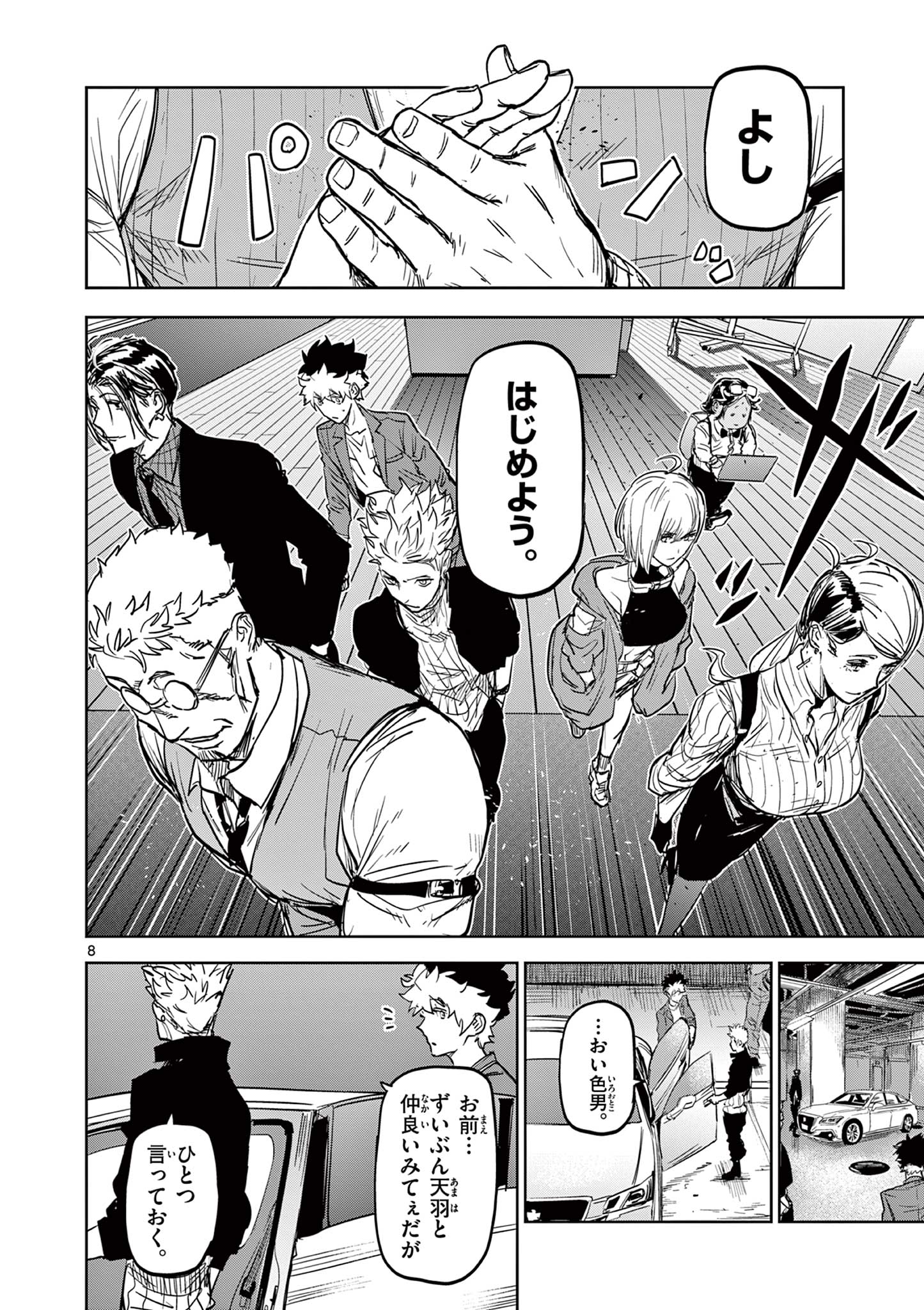 SAIKO AIZU Chapter 11 page 8 - nihonkuni.com