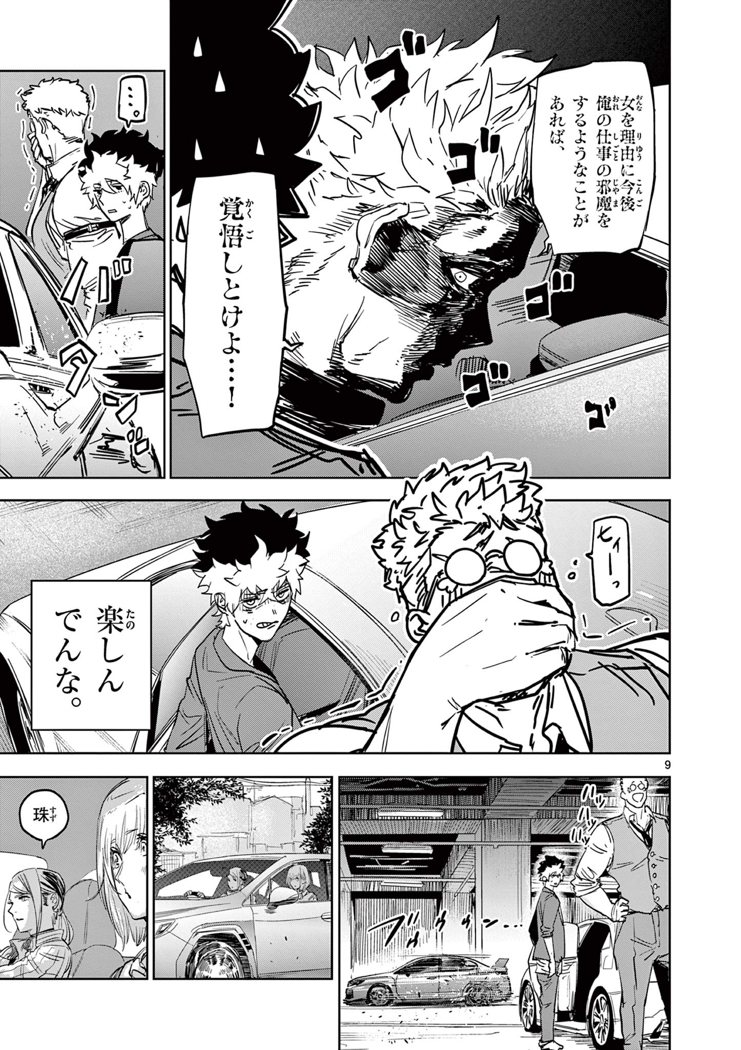 SAIKO AIZU Chapter 11 page 9 - nihonkuni.com