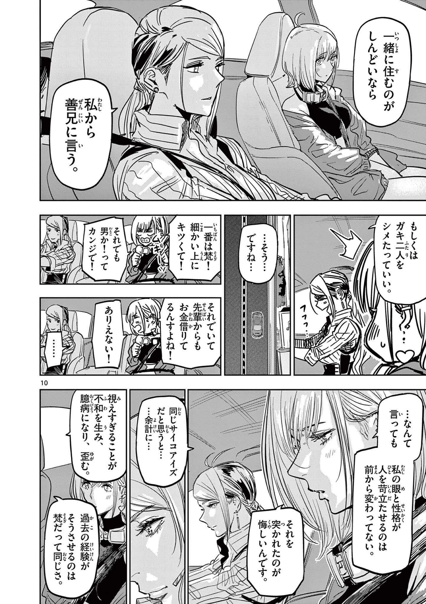SAIKO AIZU Chapter 11 page 10 - nihonkuni.com
