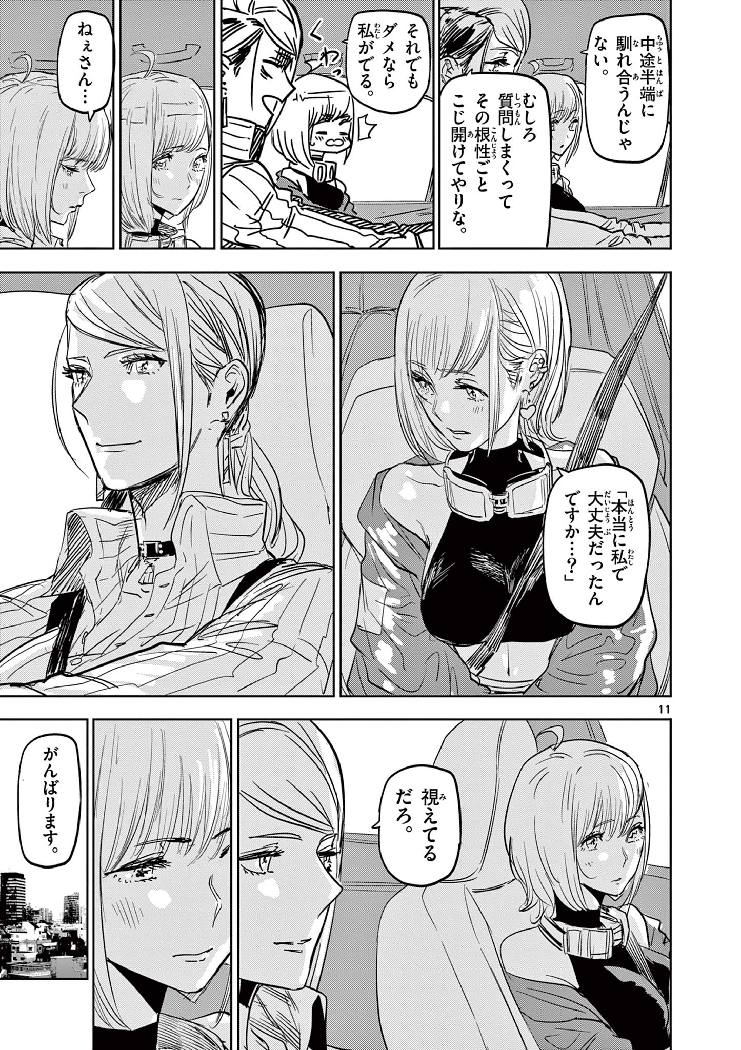 SAIKO AIZU Chapter 11 page 11 - nihonkuni.com
