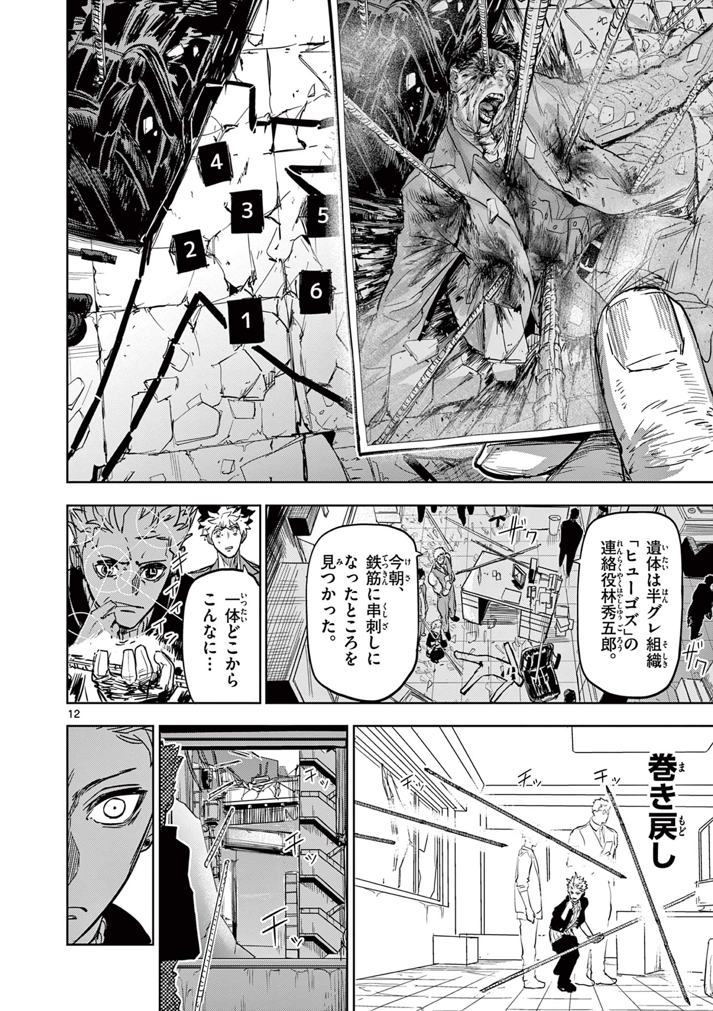 SAIKO AIZU Chapter 11 page 12 - nihonkuni.com