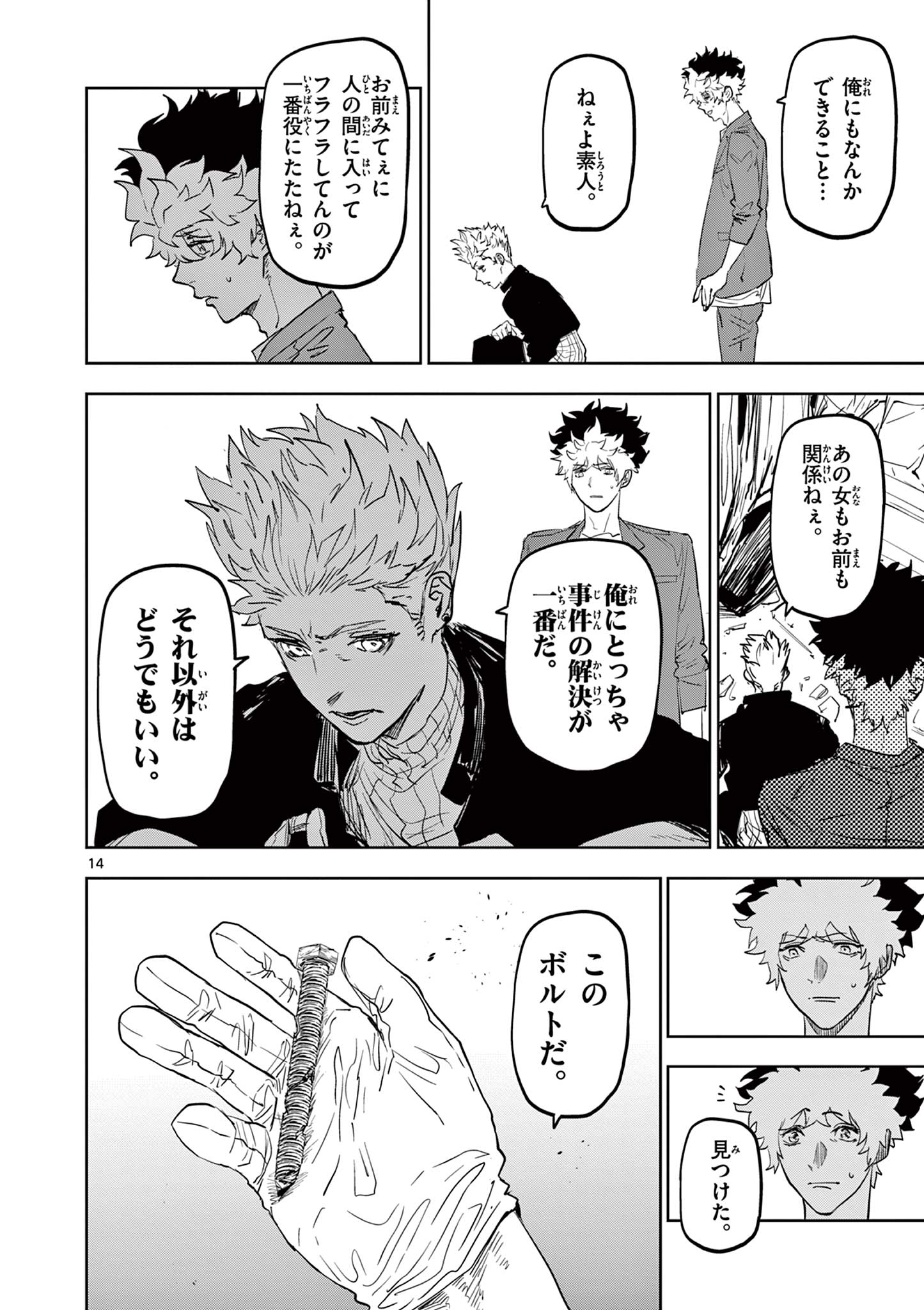 SAIKO AIZU Chapter 11 page 14 - nihonkuni.com