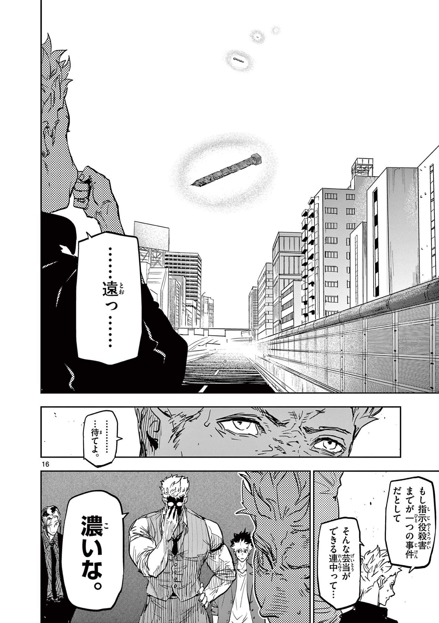 SAIKO AIZU Chapter 11 page 16 - nihonkuni.com