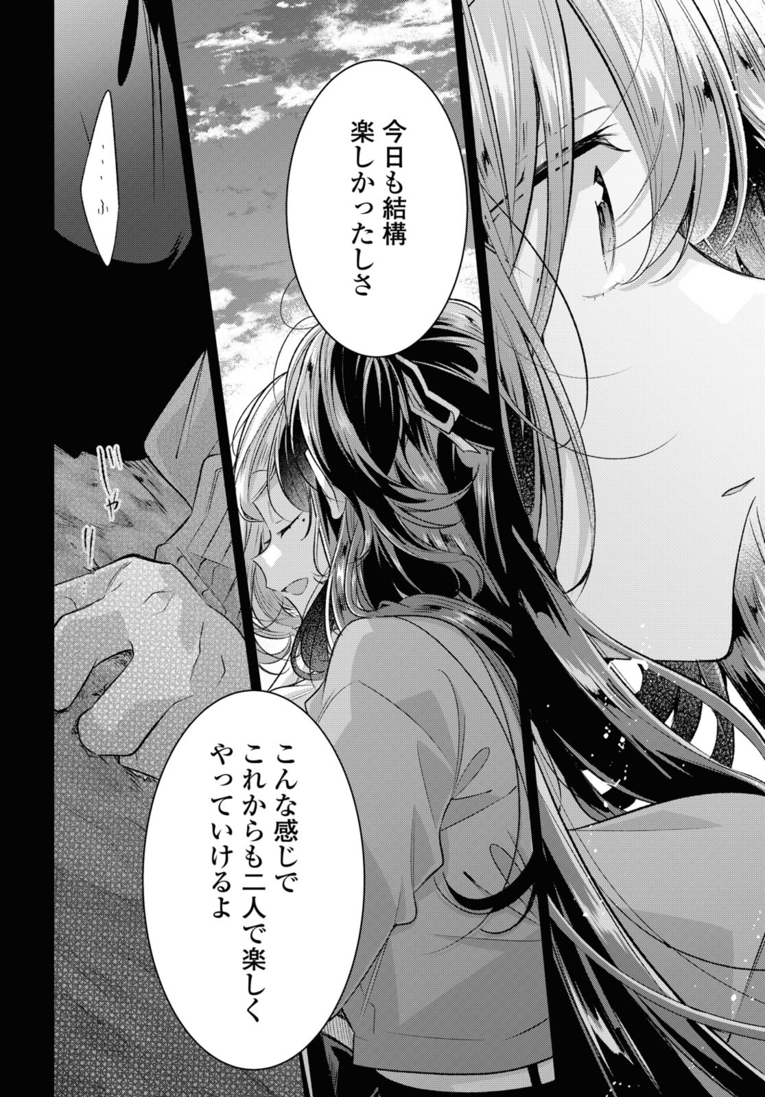 SASAYAKU YOU NI KOI O UTAU Chapter 47.3 page 1 - nihonkuni.com