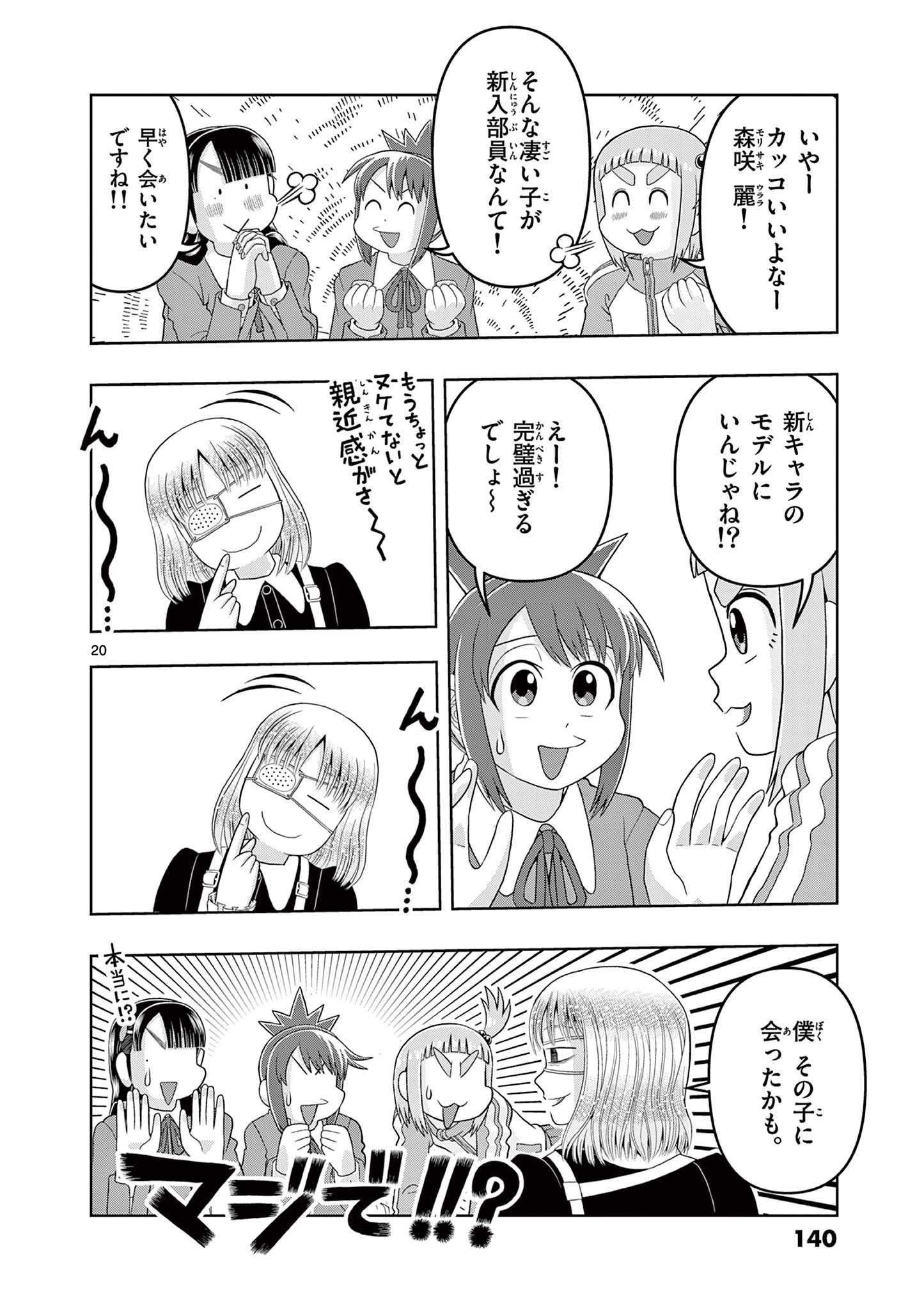 KORE EGAITE SHINE Chapter 23.2 page 1 - nihonkuni.com
