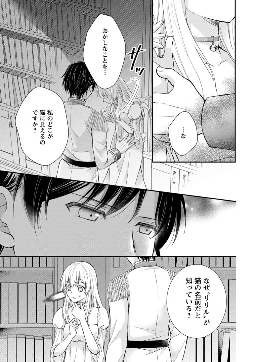 Read NOROI DE NEKO NI SARETA AKUNE, O TAISHI NI HIROWARERU Chapter 8.1 [High Quality / Full] - Page 1 - nicomanga.net