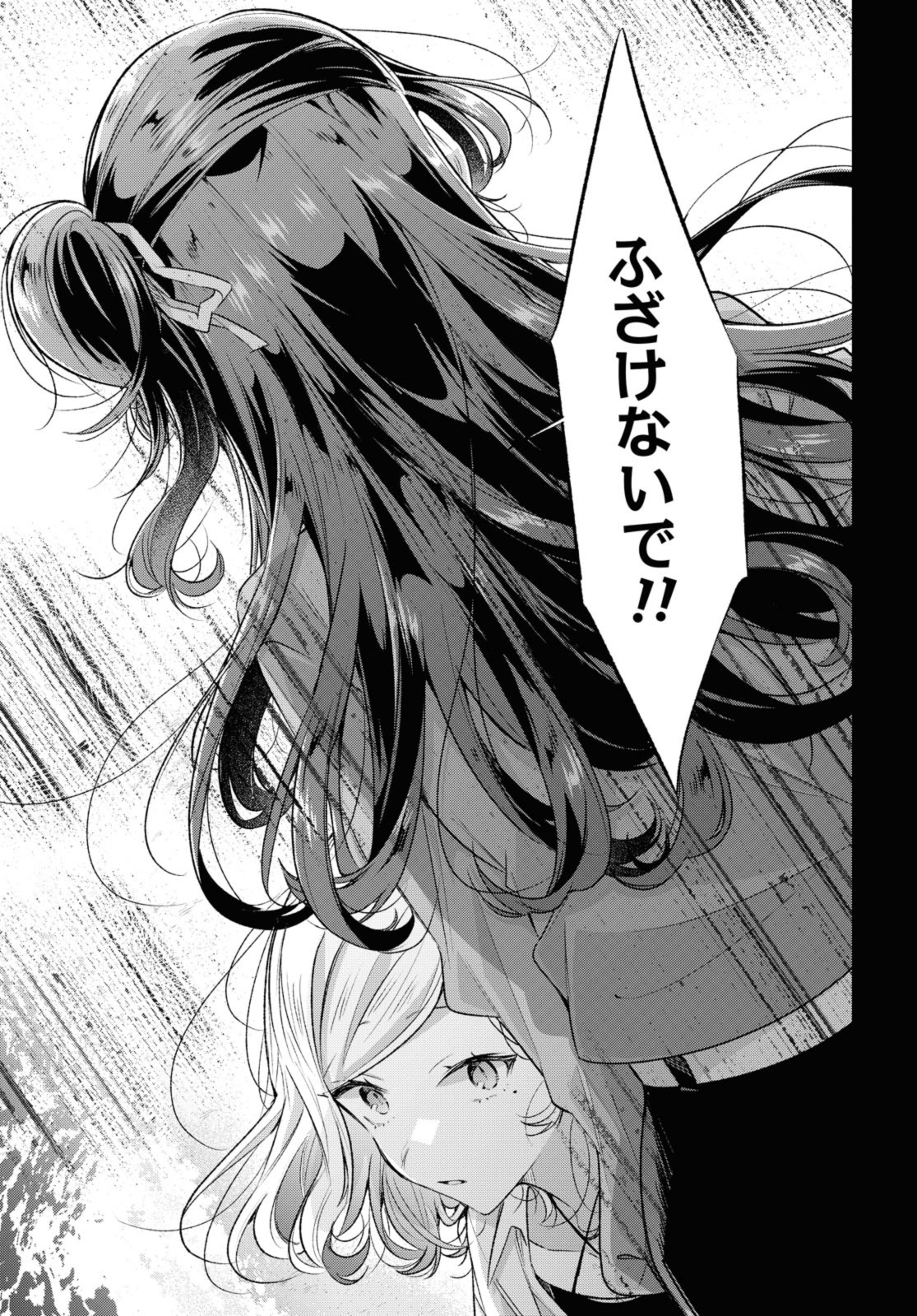 SASAYAKU YOU NI KOI O UTAU Chapter 47.3 page 2 - nihonkuni.com