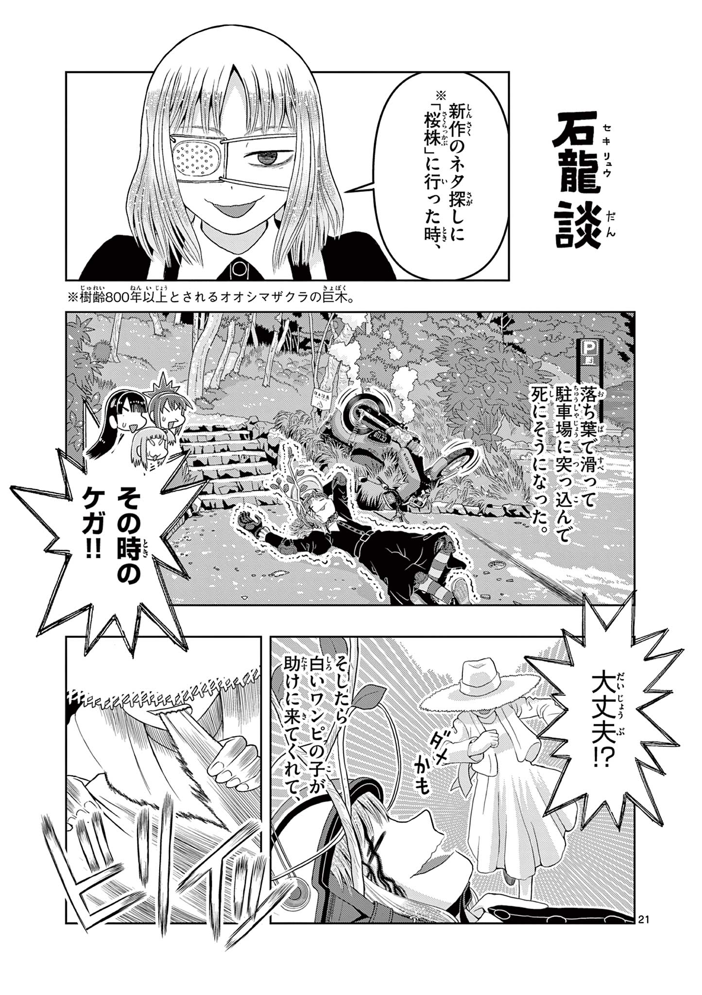 KORE EGAITE SHINE Chapter 23.2 page 2 - nihonkuni.com