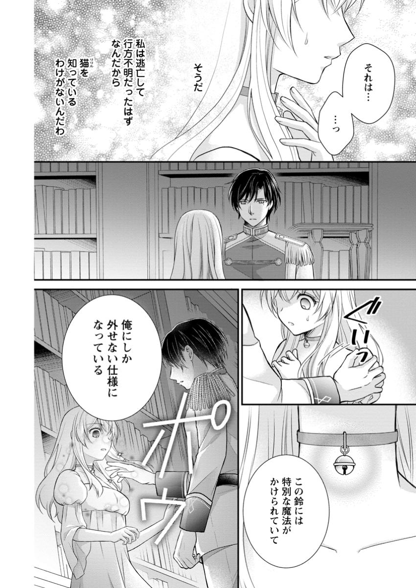 Read NOROI DE NEKO NI SARETA AKUNE, O TAISHI NI HIROWARERU Chapter 8.1 [High Quality / Full] - Page 2 - nicomanga.net