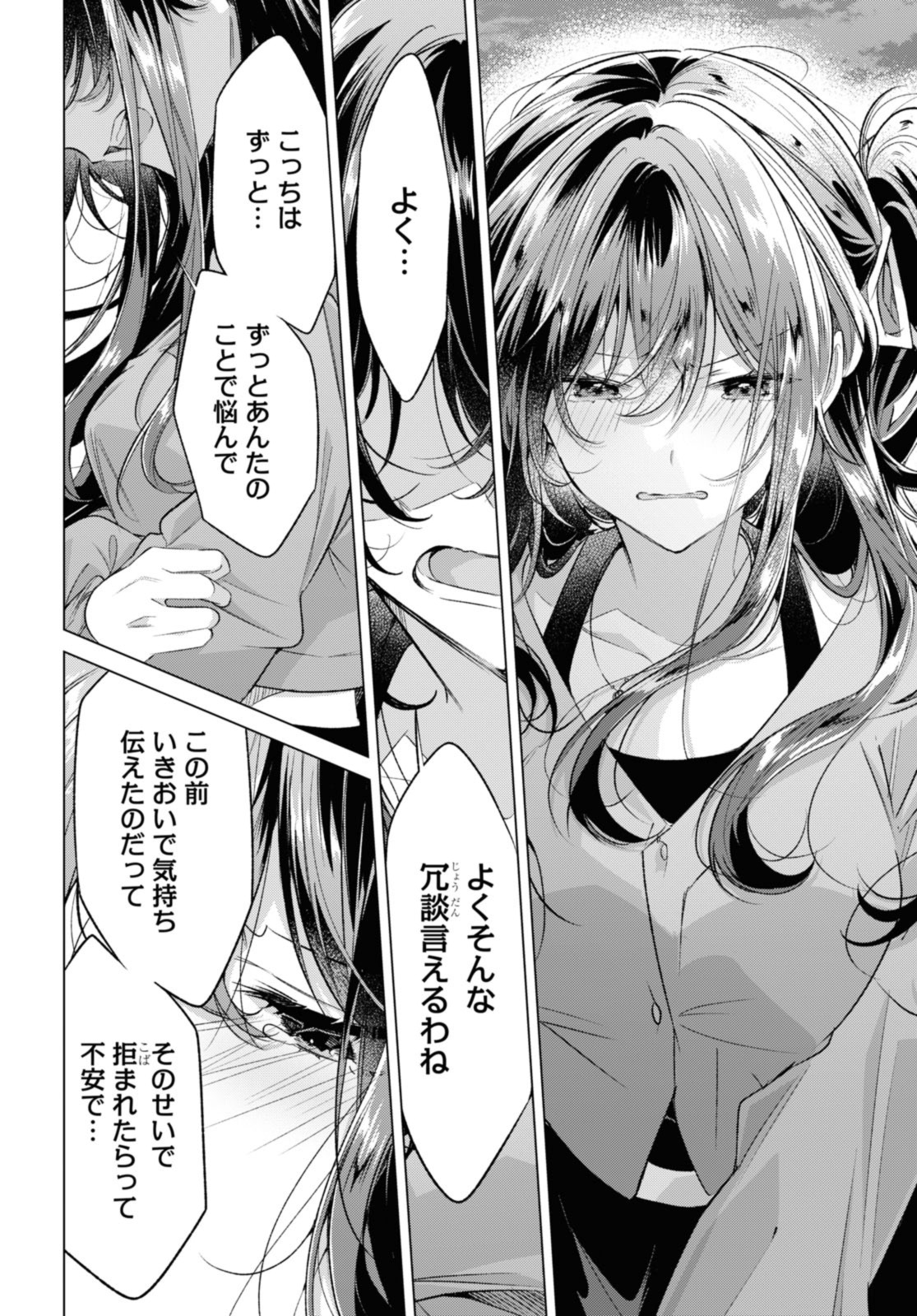 SASAYAKU YOU NI KOI O UTAU Chapter 47.3 page 3 - nihonkuni.com