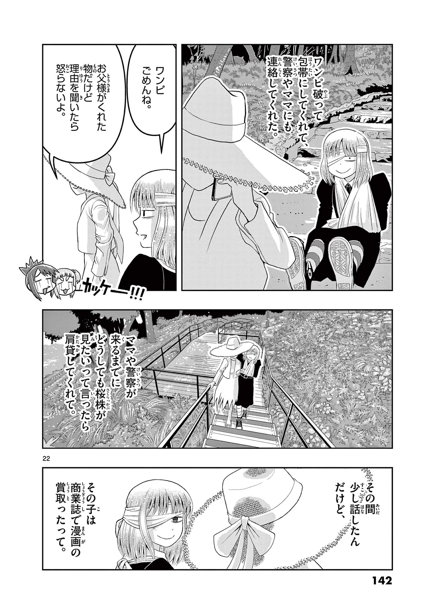 KORE EGAITE SHINE Chapter 23.2 page 3 - nihonkuni.com