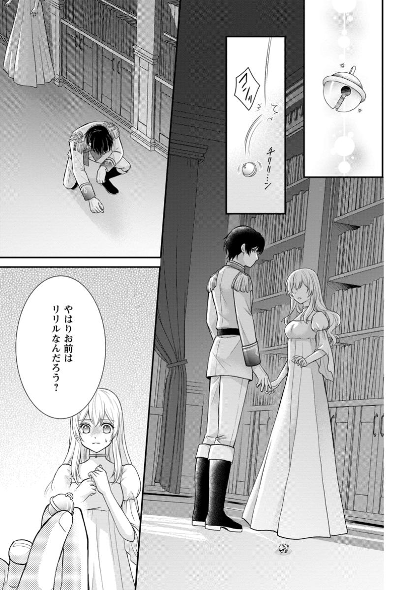 Read NOROI DE NEKO NI SARETA AKUNE, O TAISHI NI HIROWARERU Chapter 8.1 [High Quality / Full] - Page 3 - nicomanga.net
