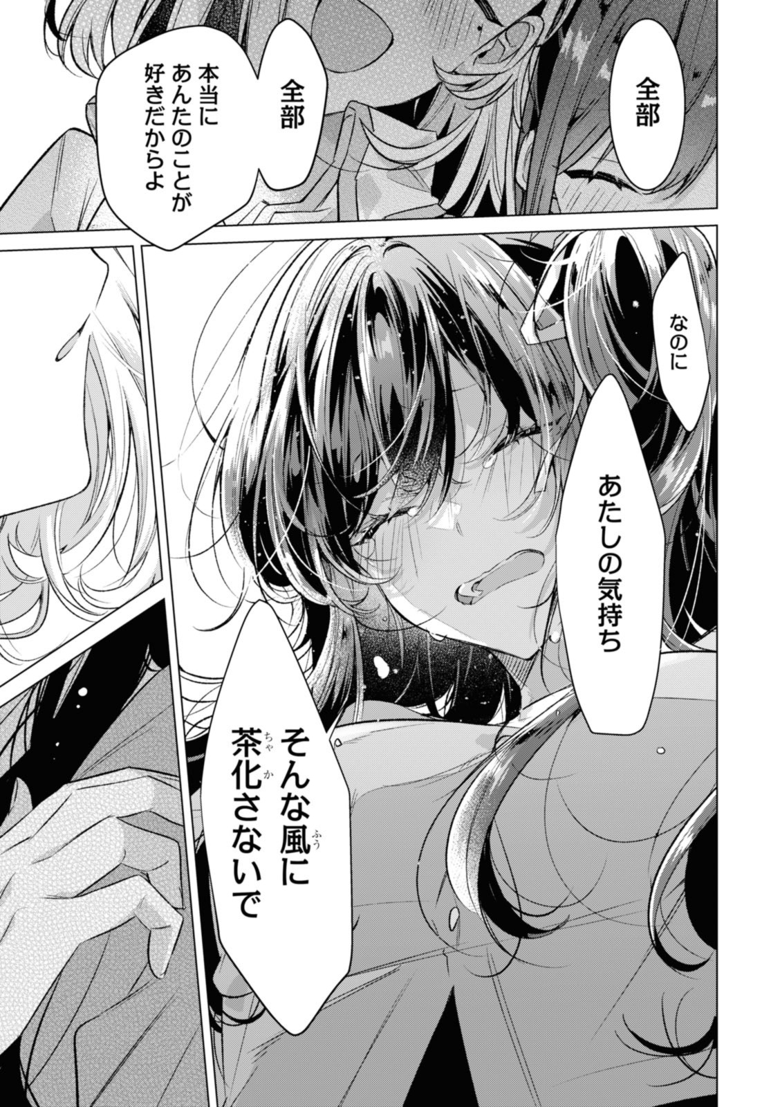 SASAYAKU YOU NI KOI O UTAU Chapter 47.3 page 4 - nihonkuni.com