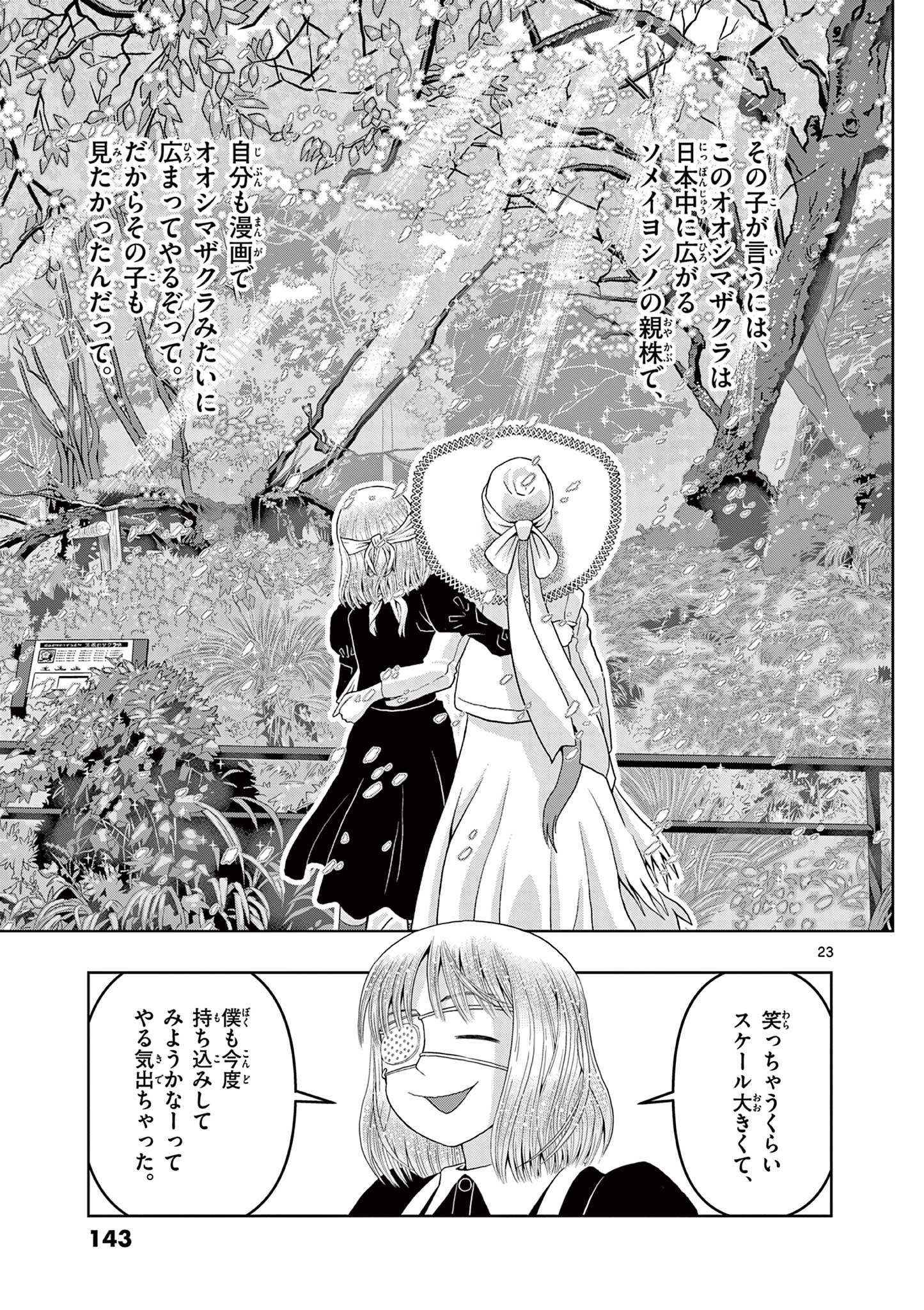 KORE EGAITE SHINE Chapter 23.2 page 4 - nihonkuni.com