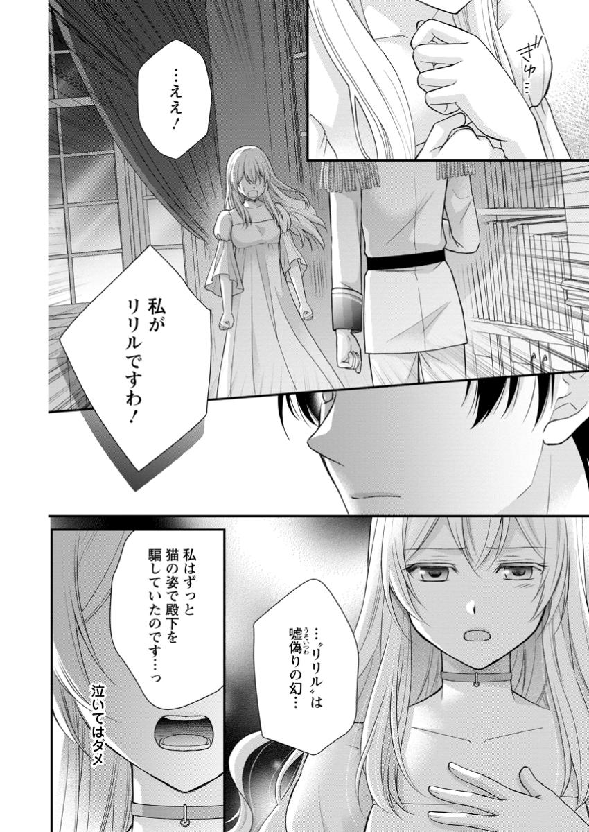 Read NOROI DE NEKO NI SARETA AKUNE, O TAISHI NI HIROWARERU Chapter 8.1 [High Quality / Full] - Page 4 - nicomanga.net