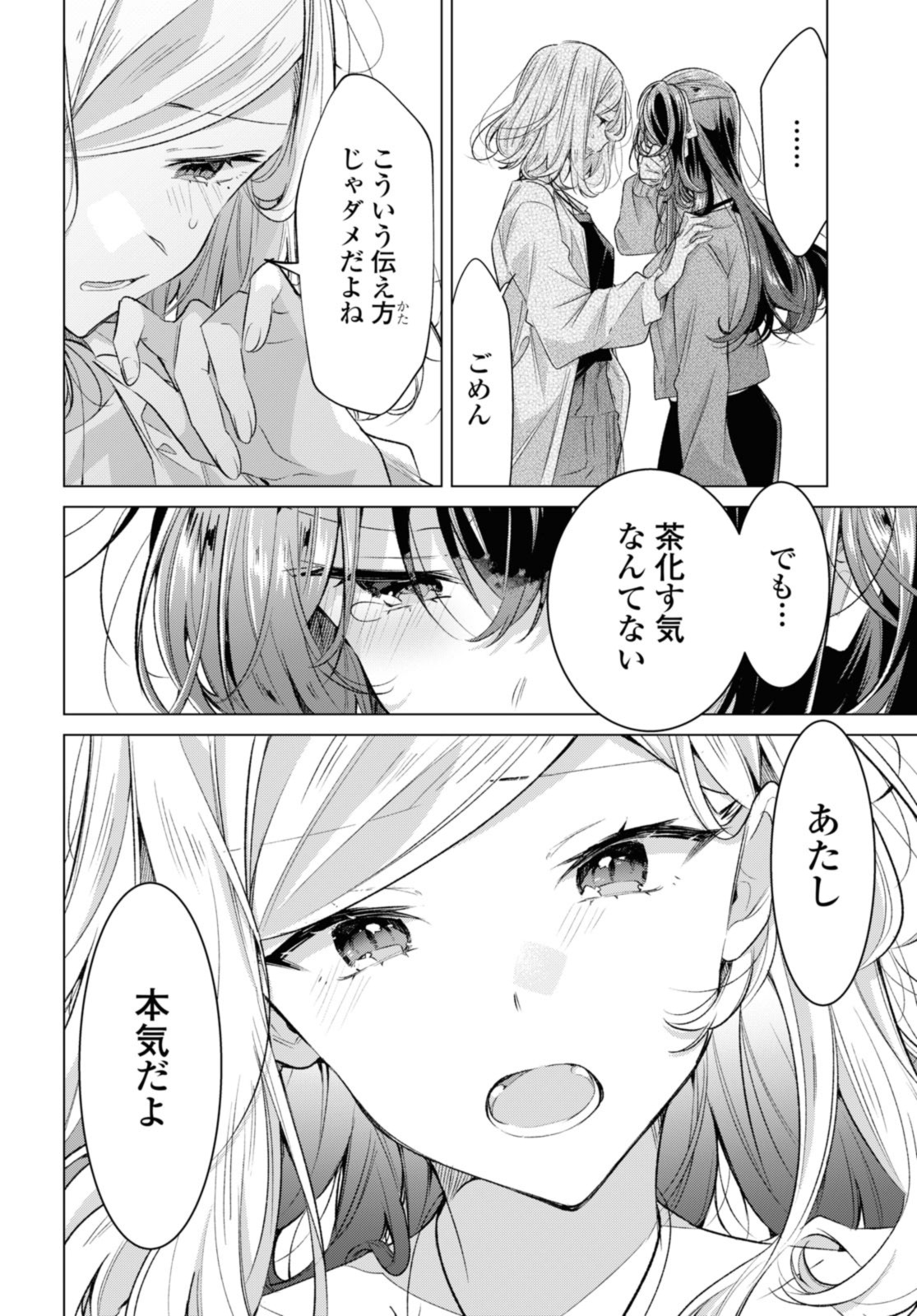 SASAYAKU YOU NI KOI O UTAU Chapter 47.3 page 5 - nihonkuni.com