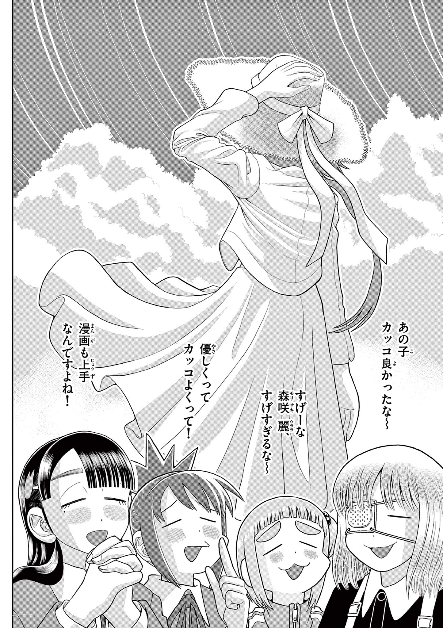 KORE EGAITE SHINE Chapter 23.2 page 5 - nihonkuni.com