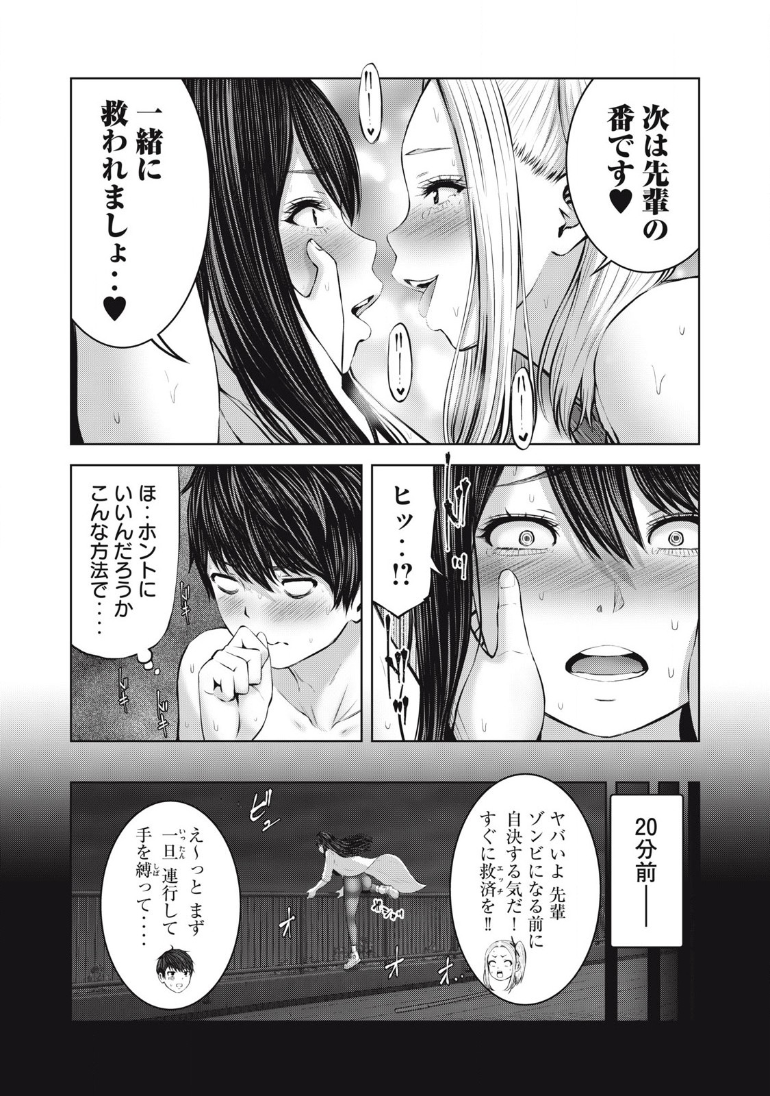 ZONBI SEKAI DE HĀREMU O TSUKURŌ! Chapter 5.1 page 5 - nihonkuni.com