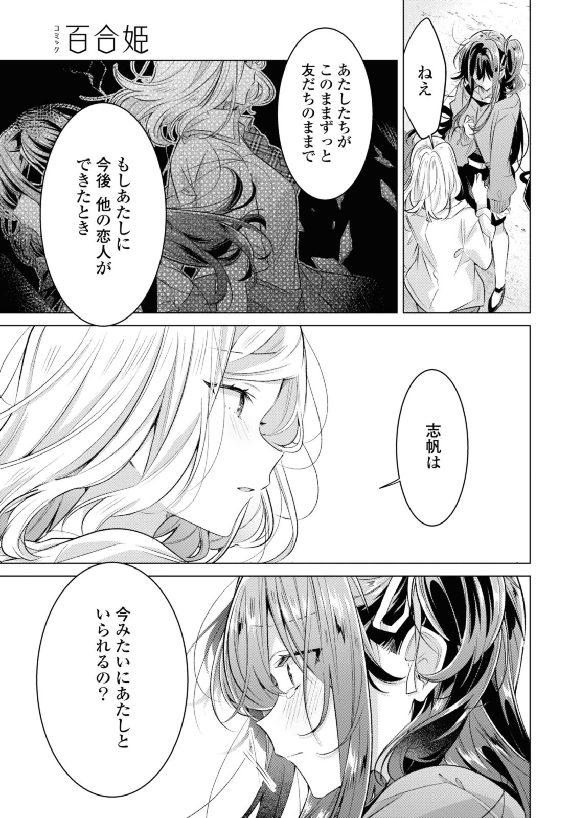 SASAYAKU YOU NI KOI O UTAU Chapter 47.3 page 6 - nihonkuni.com