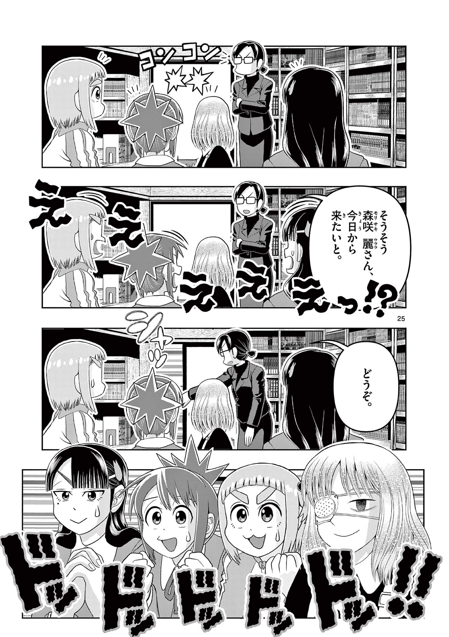 KORE EGAITE SHINE Chapter 23.2 page 6 - nihonkuni.com