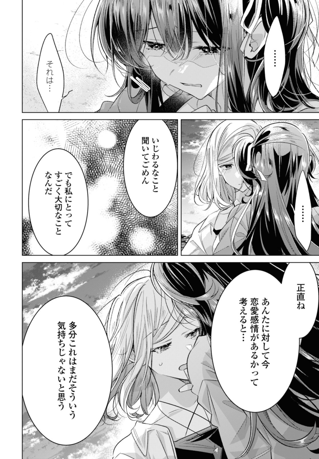 SASAYAKU YOU NI KOI O UTAU Chapter 47.3 page 7 - nihonkuni.com