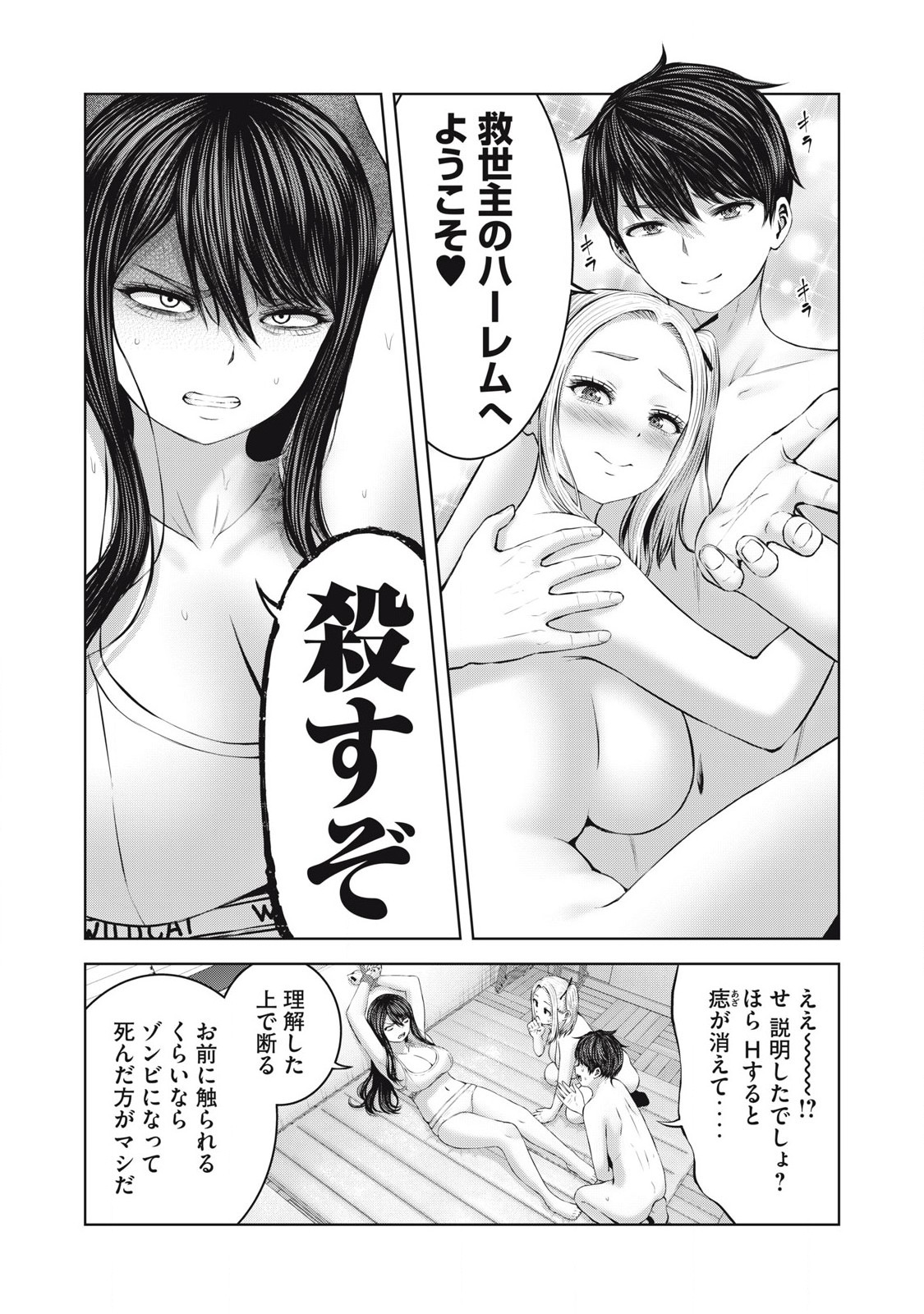 ZONBI SEKAI DE HĀREMU O TSUKURŌ! Chapter 5.1 page 7 - nihonkuni.com