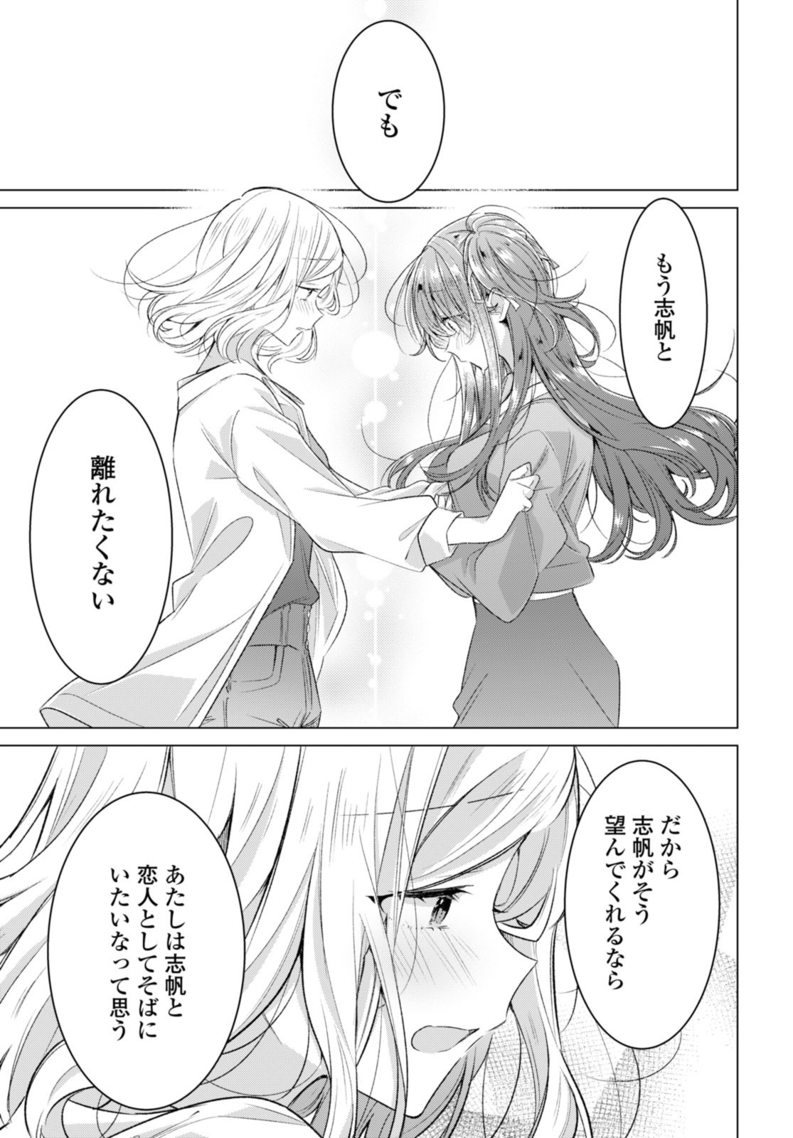 SASAYAKU YOU NI KOI O UTAU Chapter 47.3 page 8 - nihonkuni.com