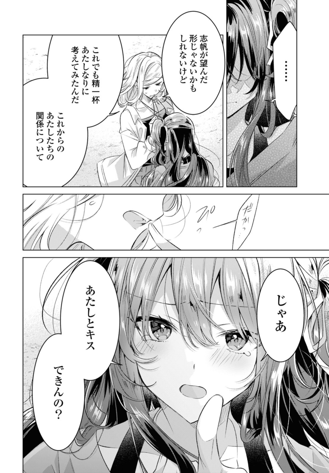 SASAYAKU YOU NI KOI O UTAU Chapter 47.3 page 9 - nihonkuni.com