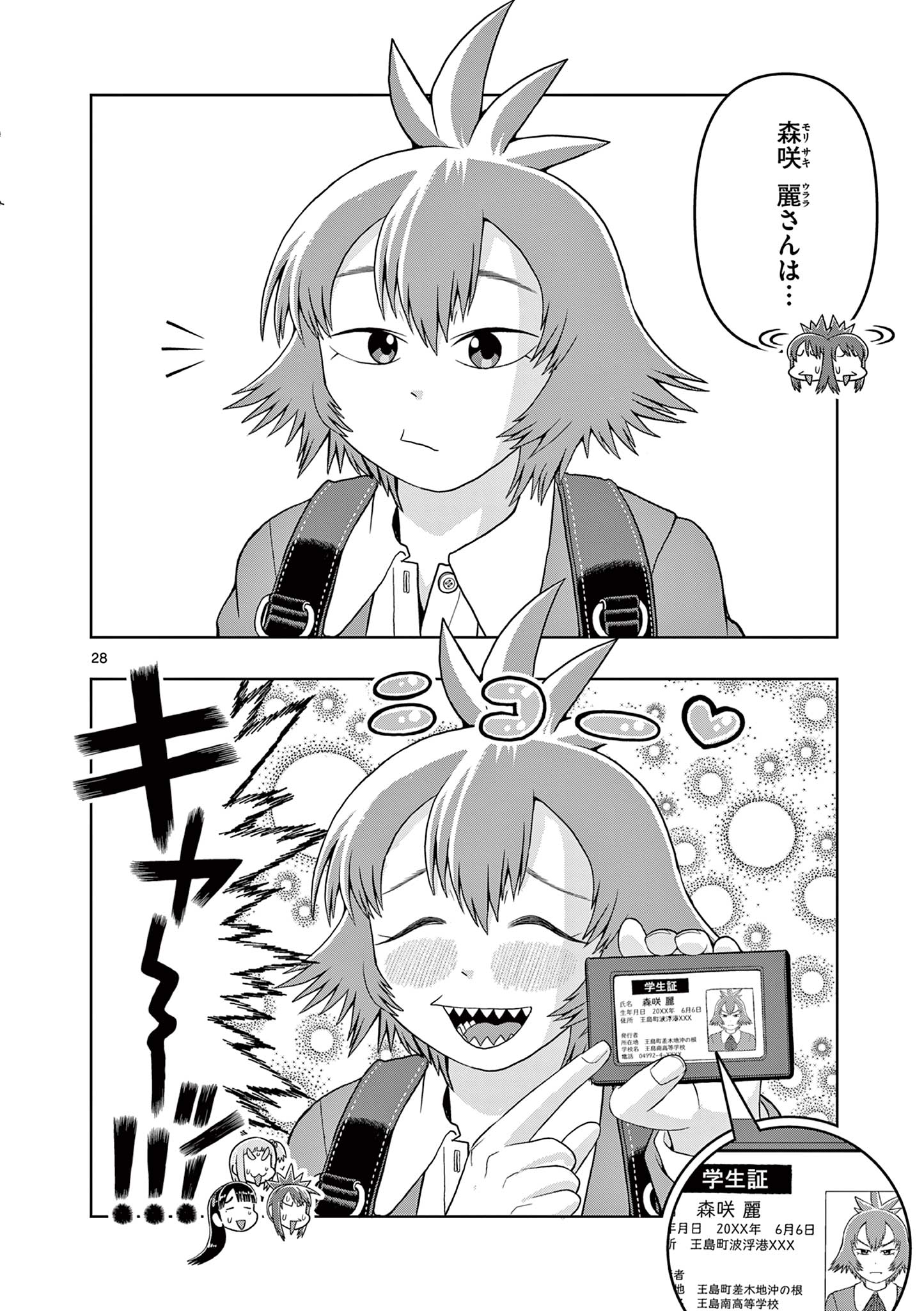 KORE EGAITE SHINE Chapter 23.2 page 9 - nihonkuni.com
